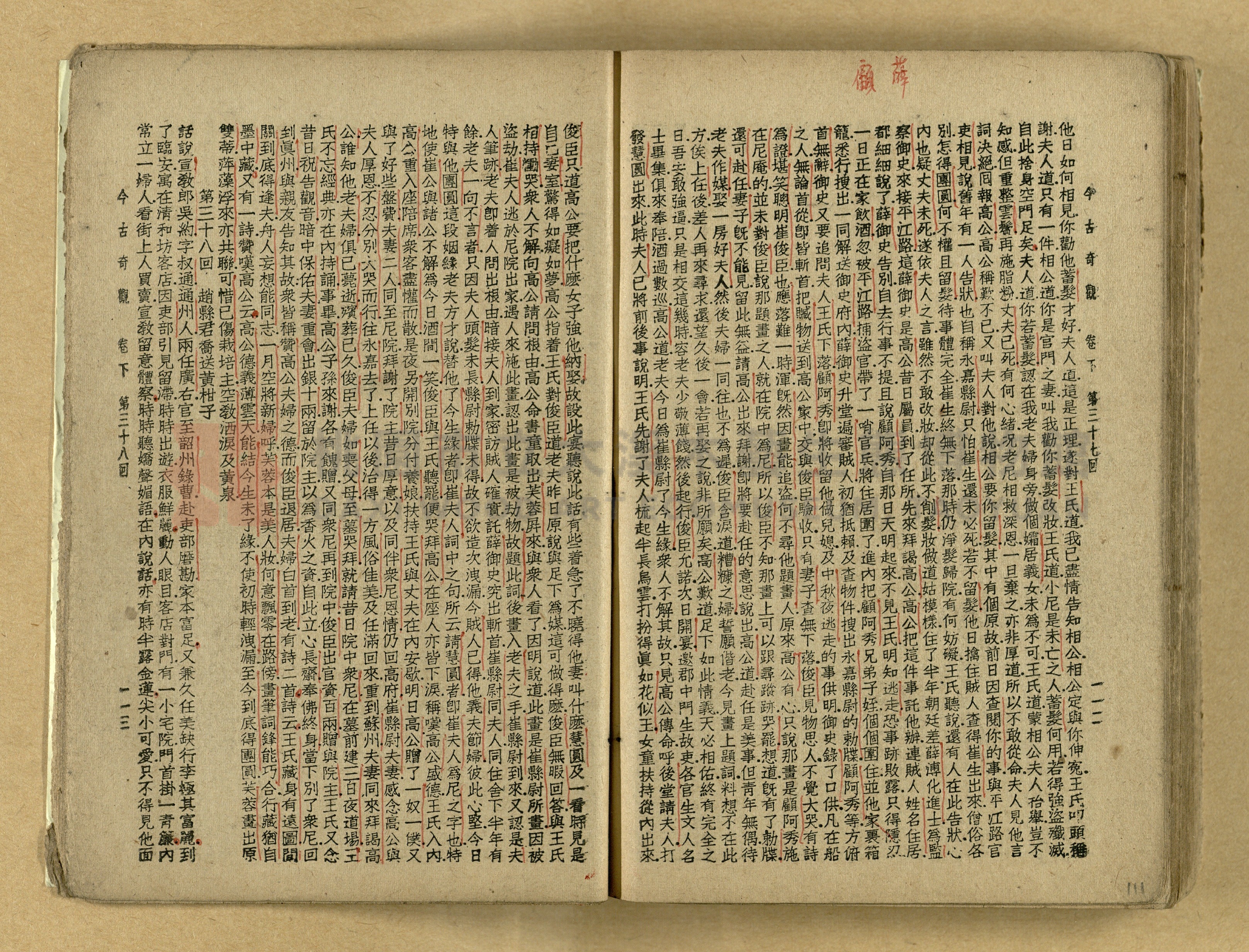 《今古奇觀》上下集主題的圖片縮圖第112張