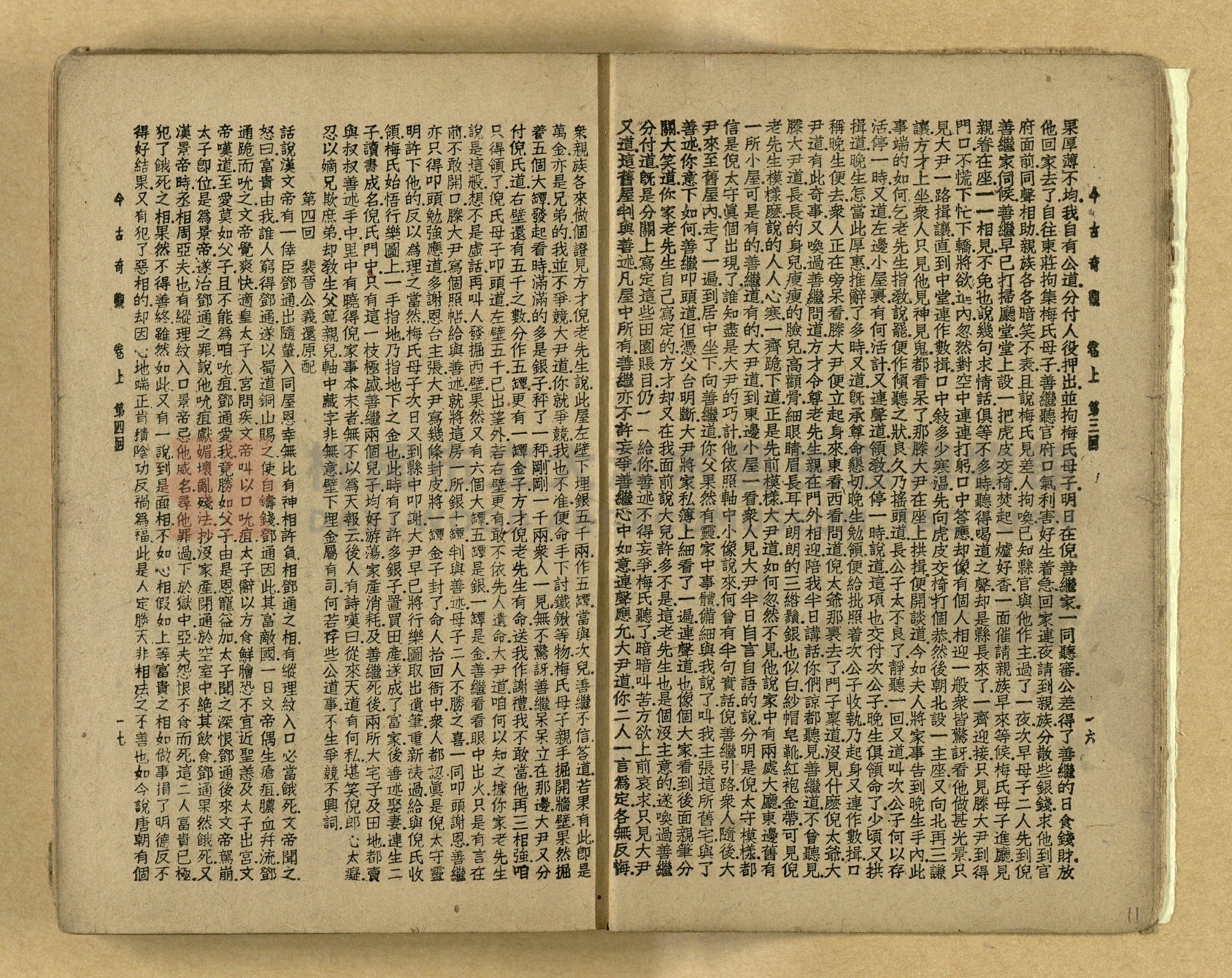《今古奇觀》上下集主題的圖片縮圖第12張