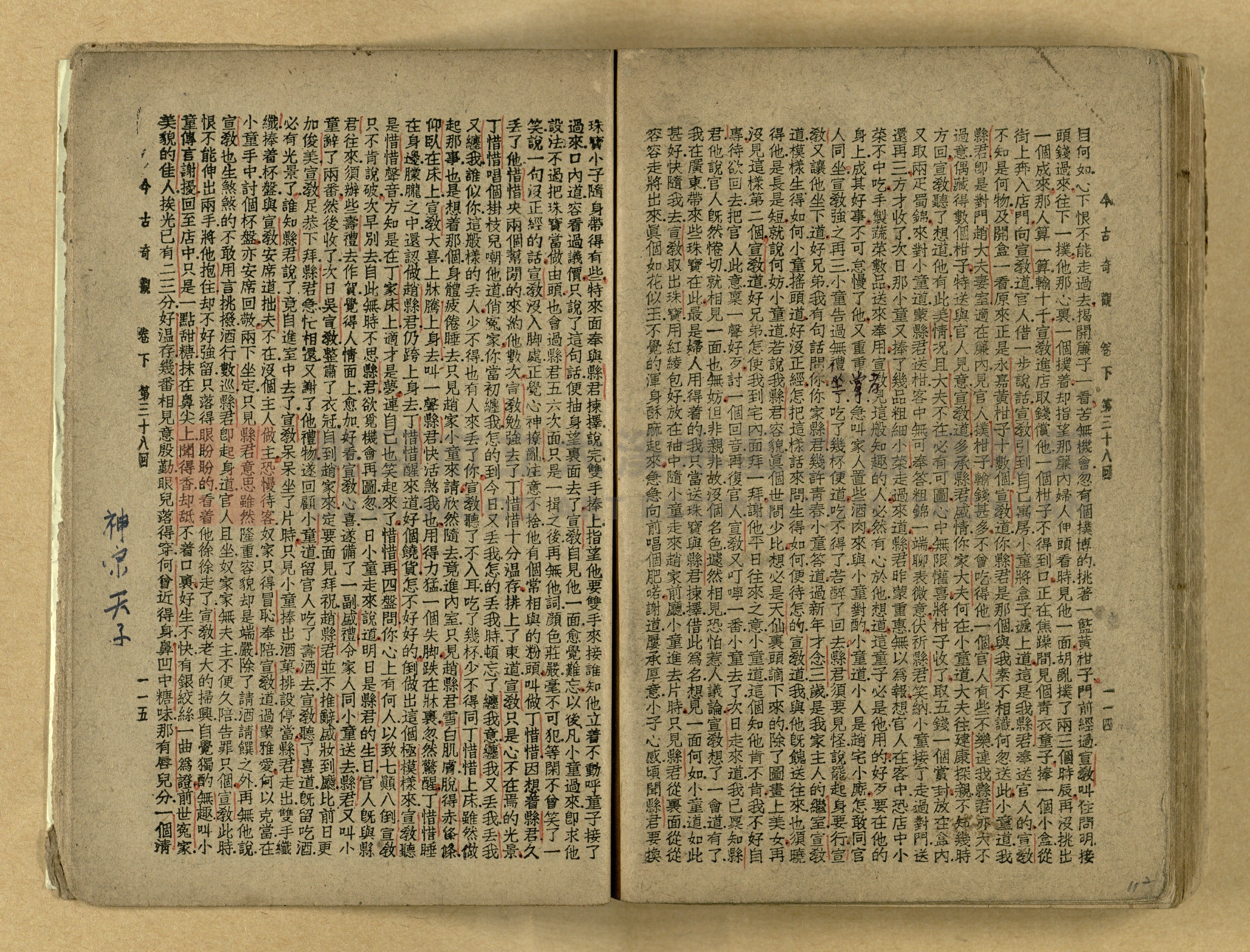 《今古奇觀》上下集主題的圖片縮圖第113張