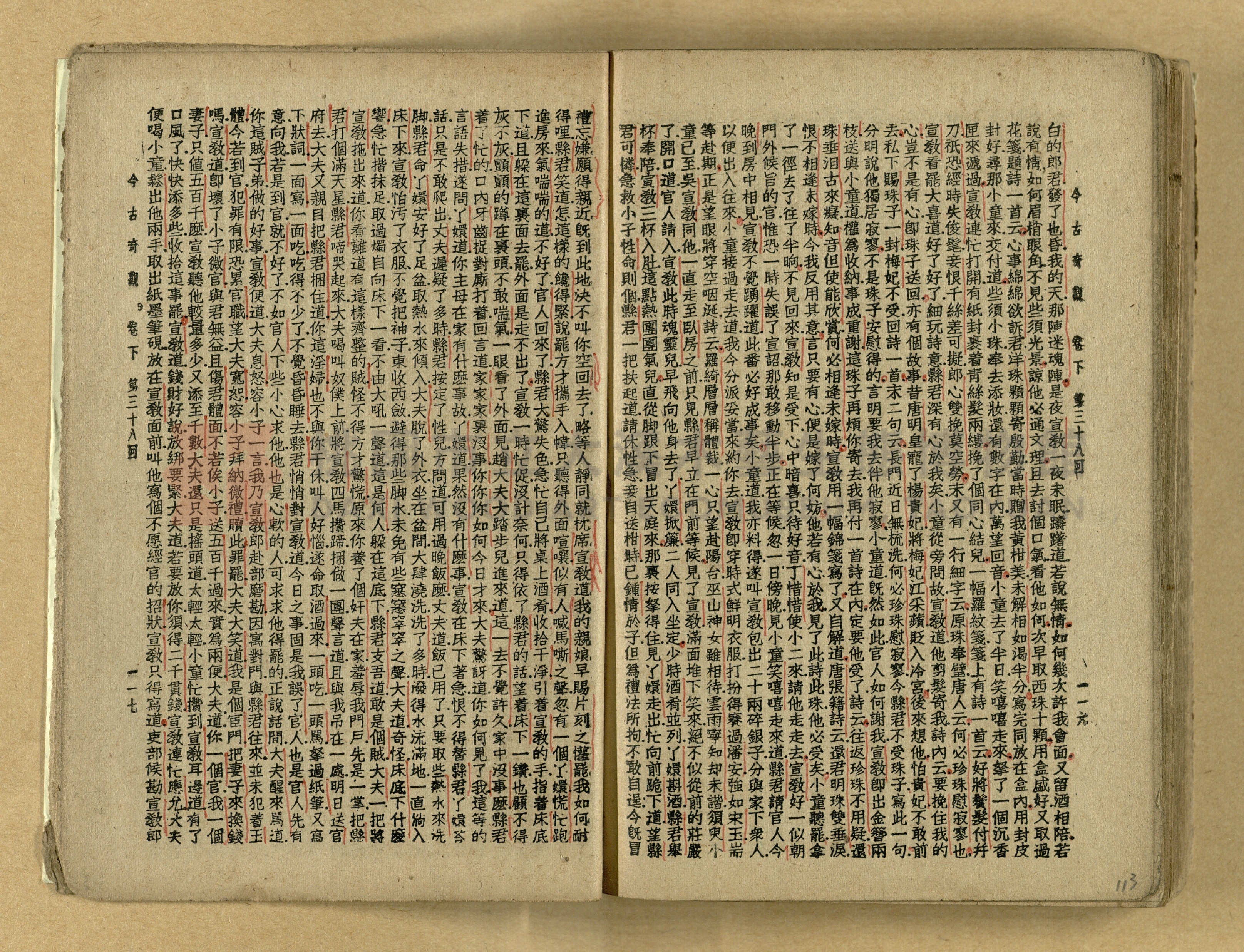 《今古奇觀》上下集主題的圖片縮圖第114張