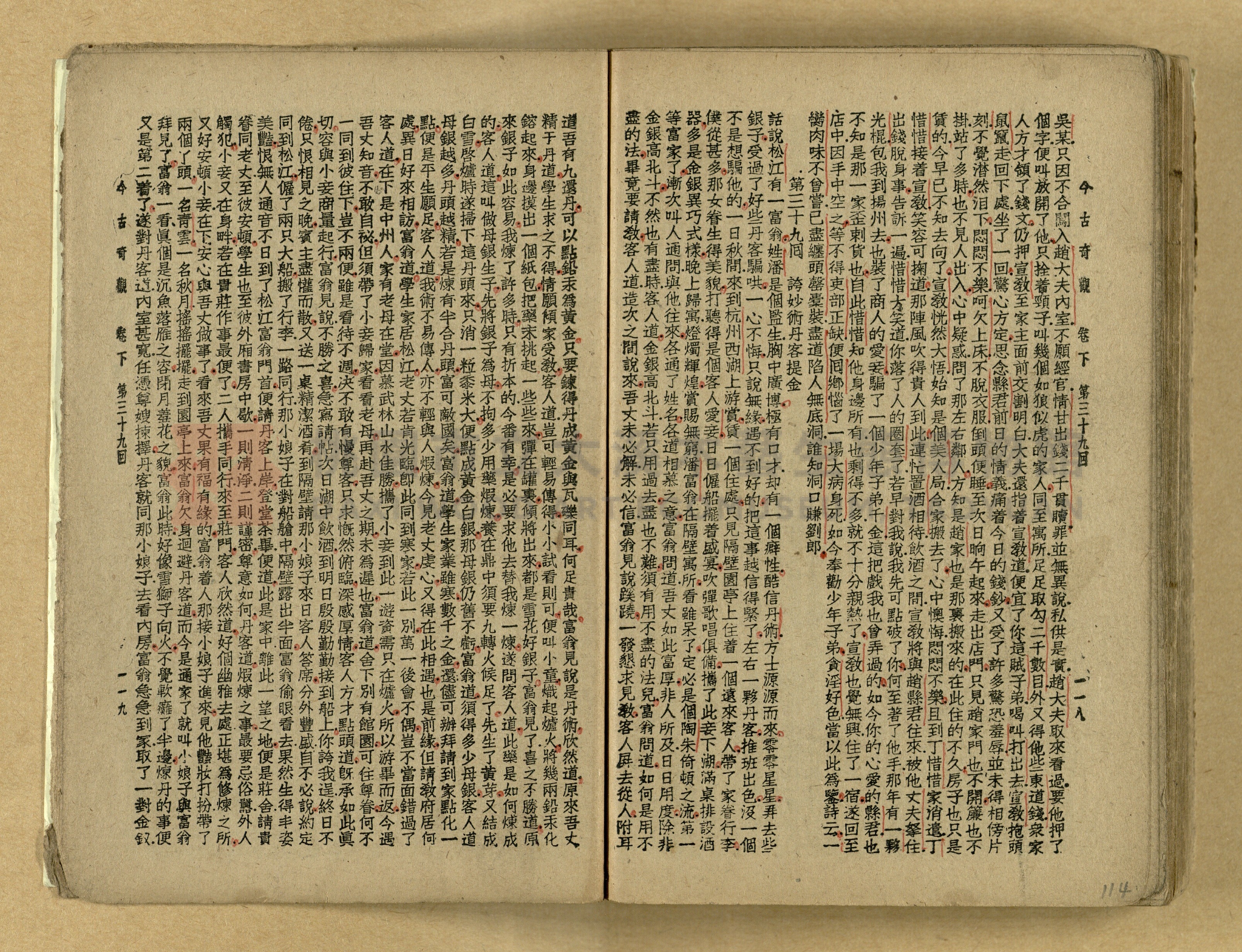 《今古奇觀》上下集主題的圖片縮圖第115張
