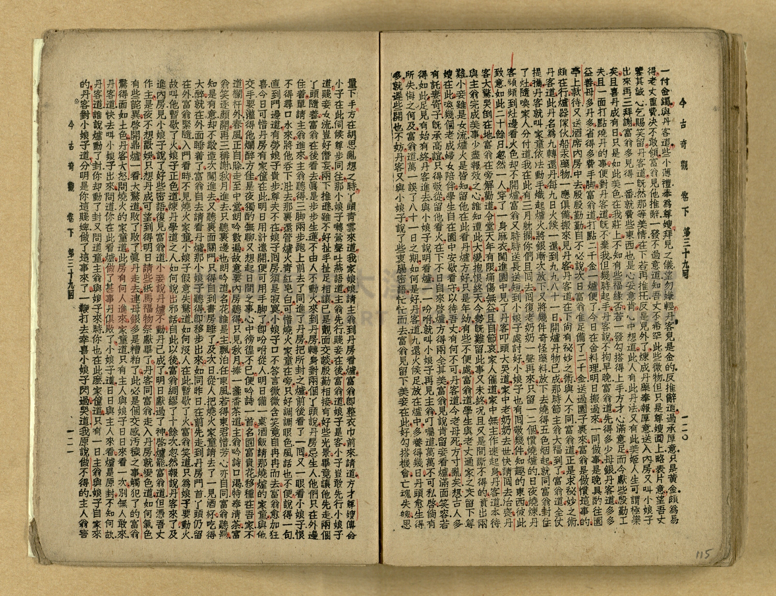 《今古奇觀》上下集主題的圖片縮圖第116張