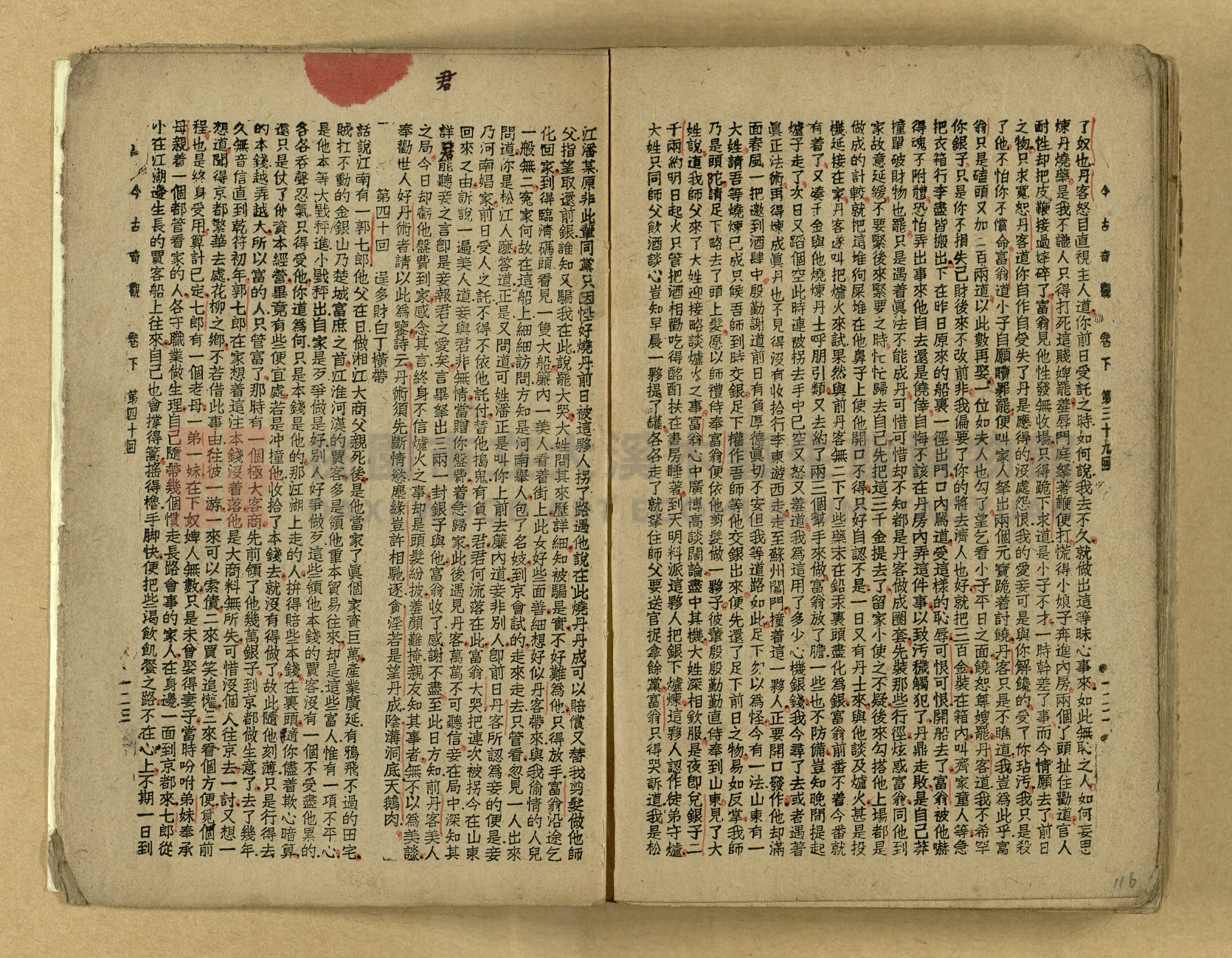《今古奇觀》上下集主題的圖片縮圖第117張