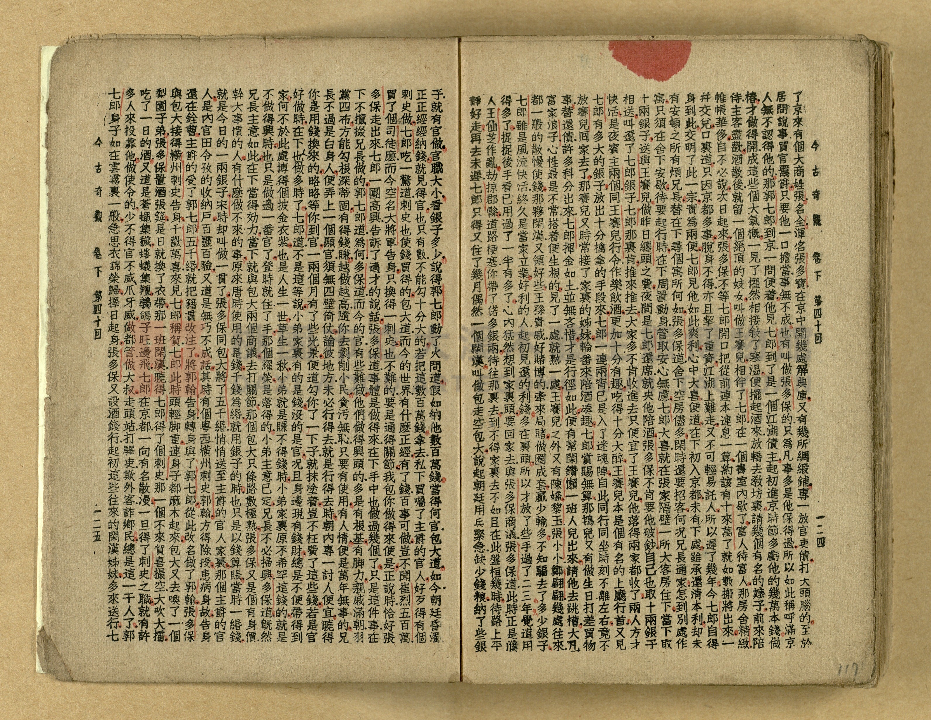 《今古奇觀》上下集主題的圖片縮圖第118張