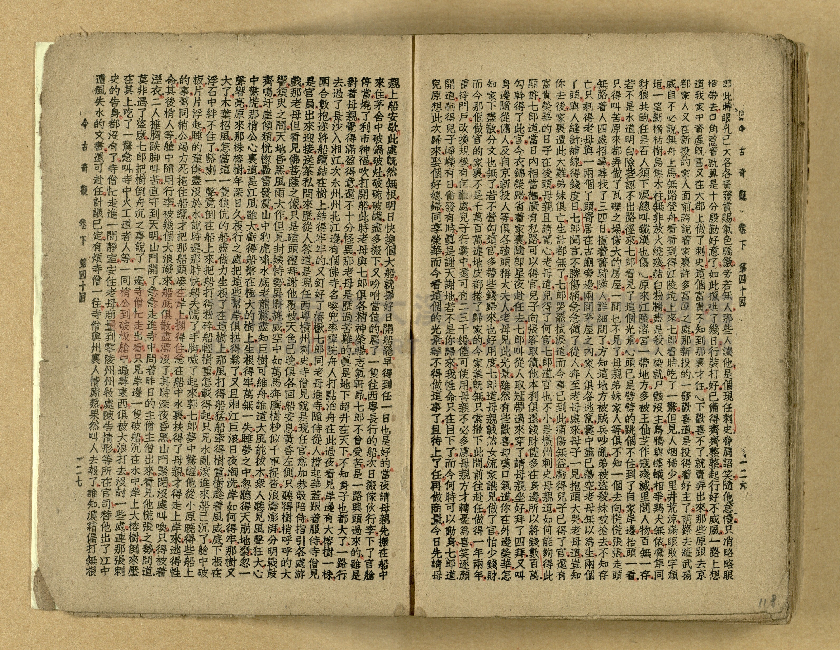 《今古奇觀》上下集主題的圖片縮圖第119張