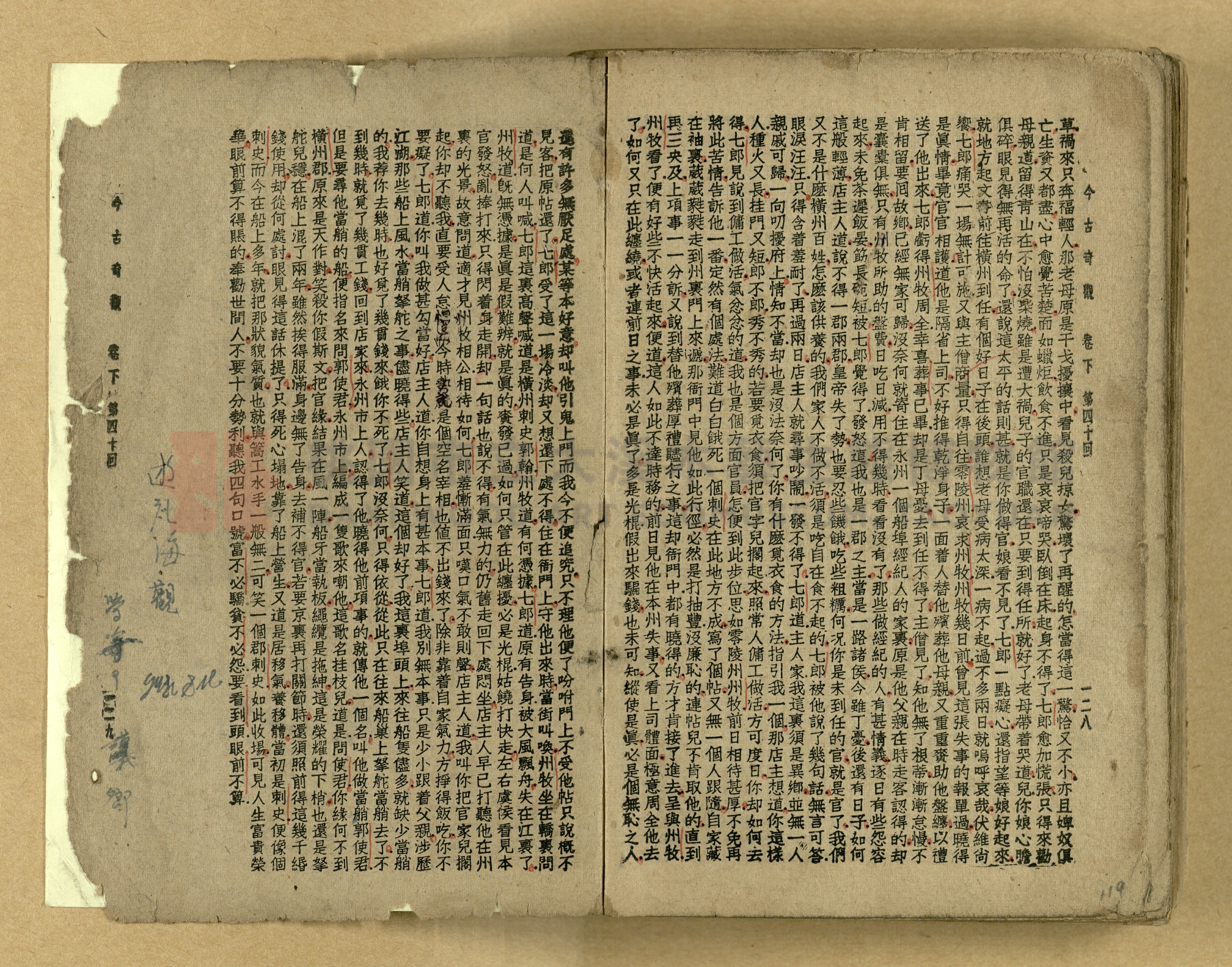 《今古奇觀》上下集主題的圖片縮圖第120張
