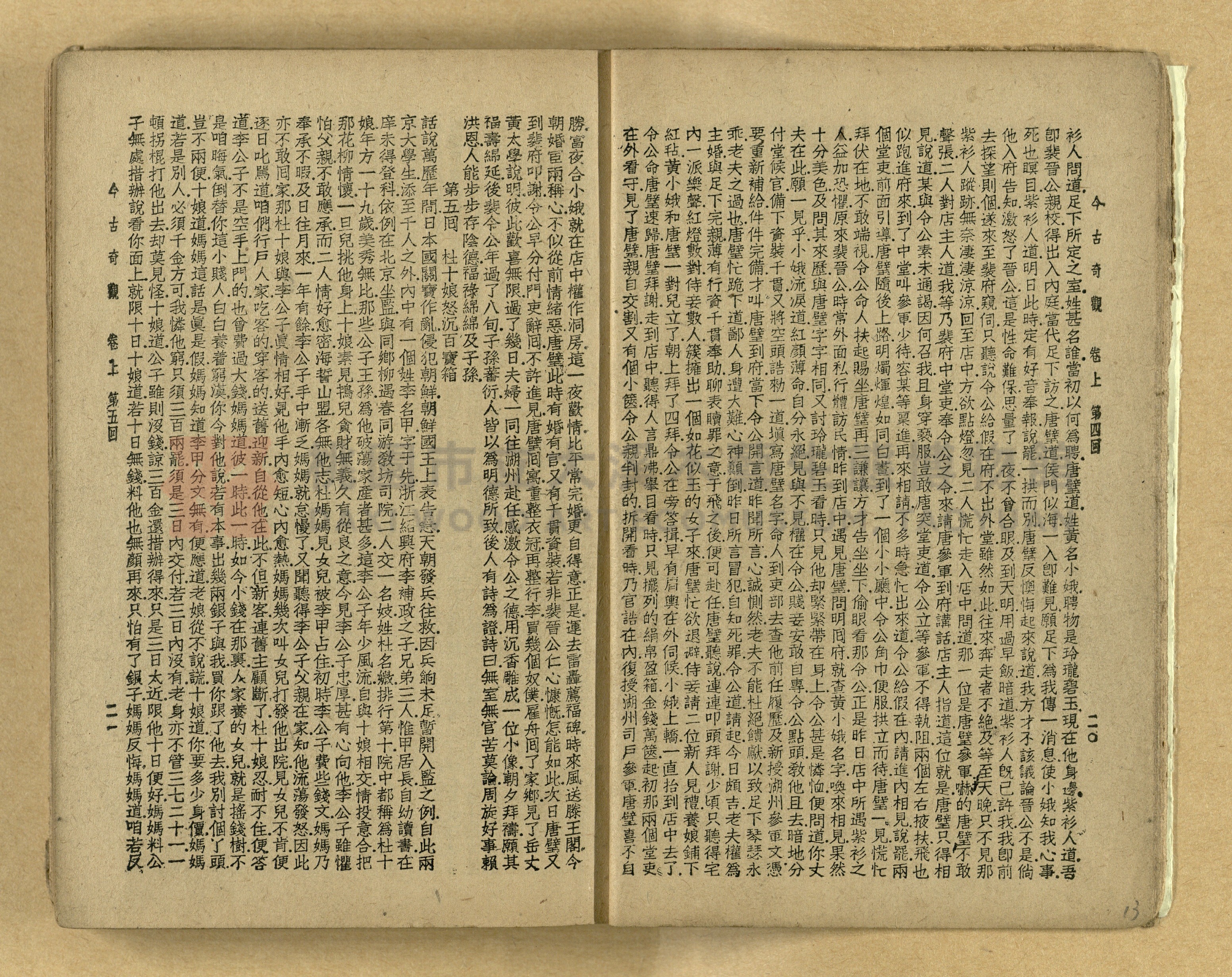《今古奇觀》上下集主題的圖片縮圖第14張