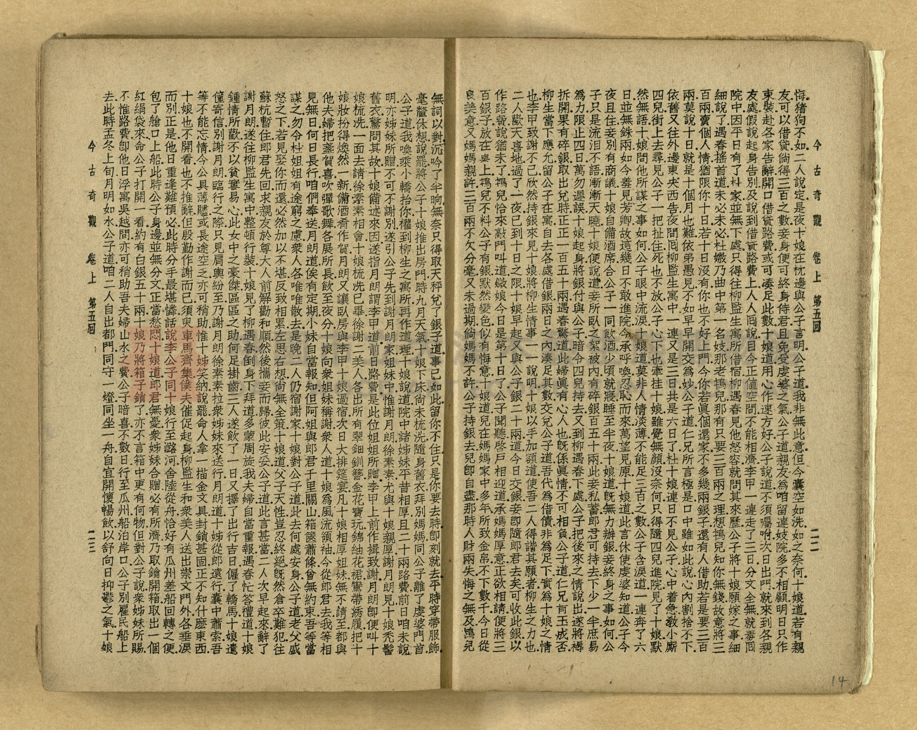 《今古奇觀》上下集主題的圖片縮圖第15張