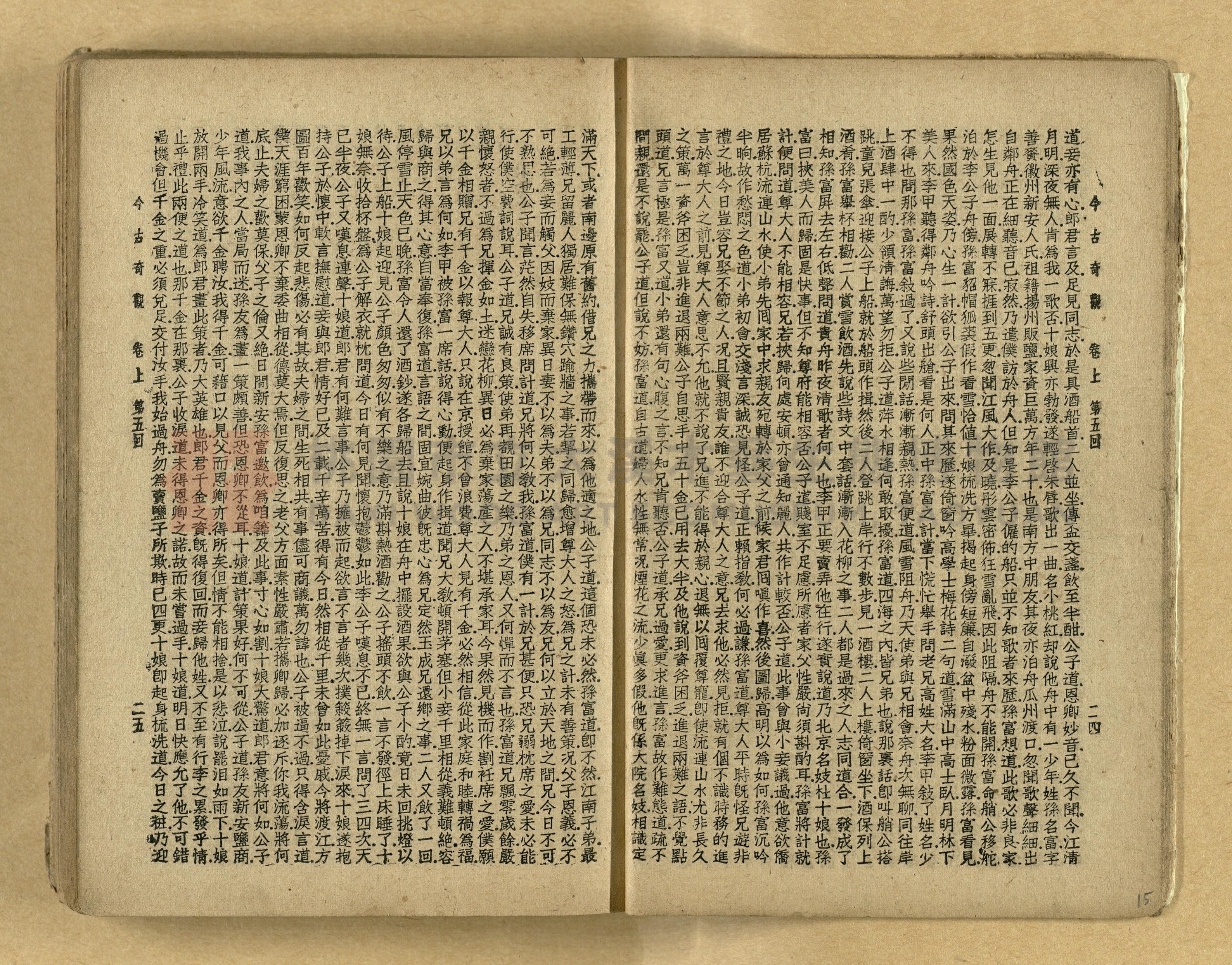 《今古奇觀》上下集主題的圖片縮圖第16張