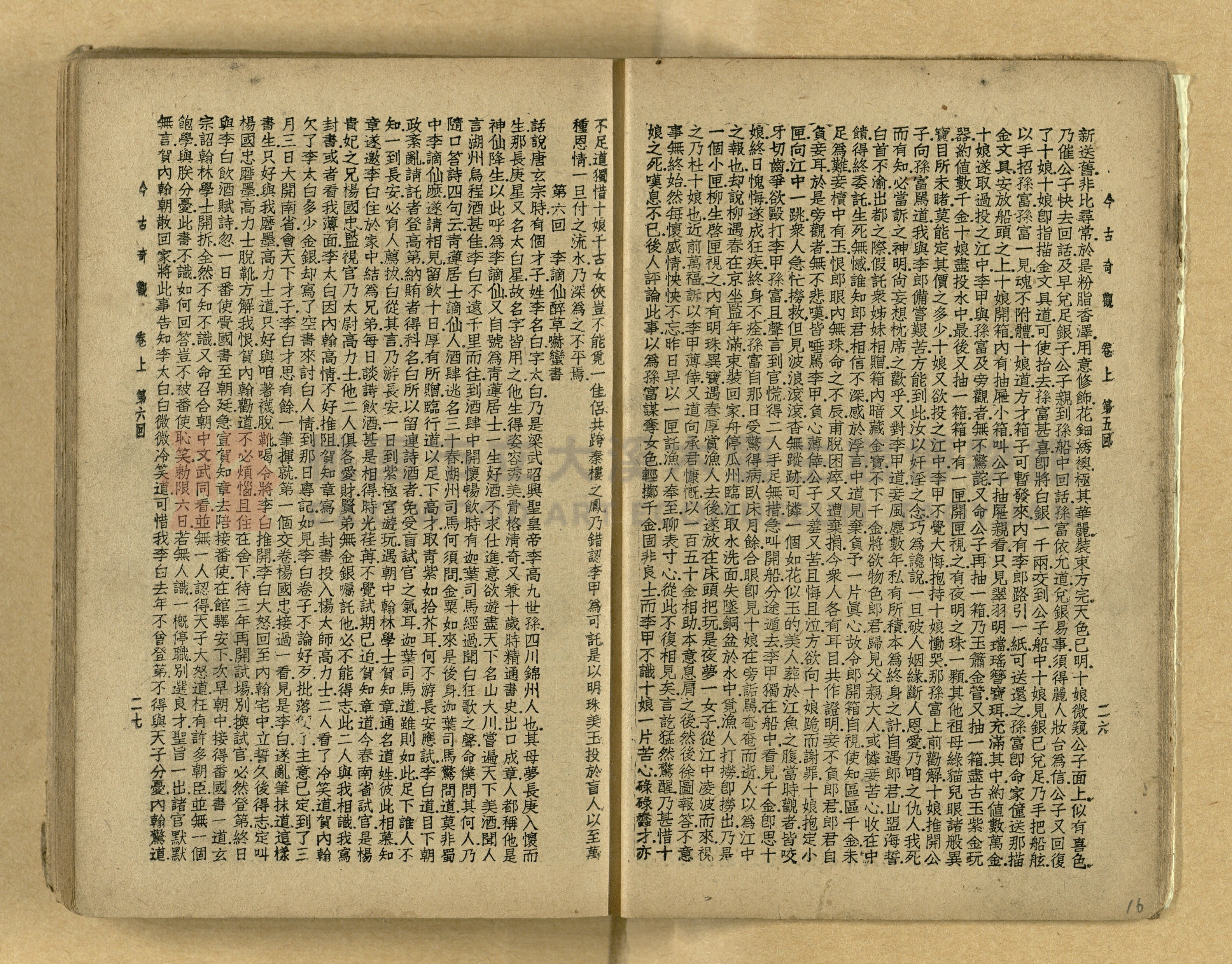 《今古奇觀》上下集主題的圖片縮圖第17張