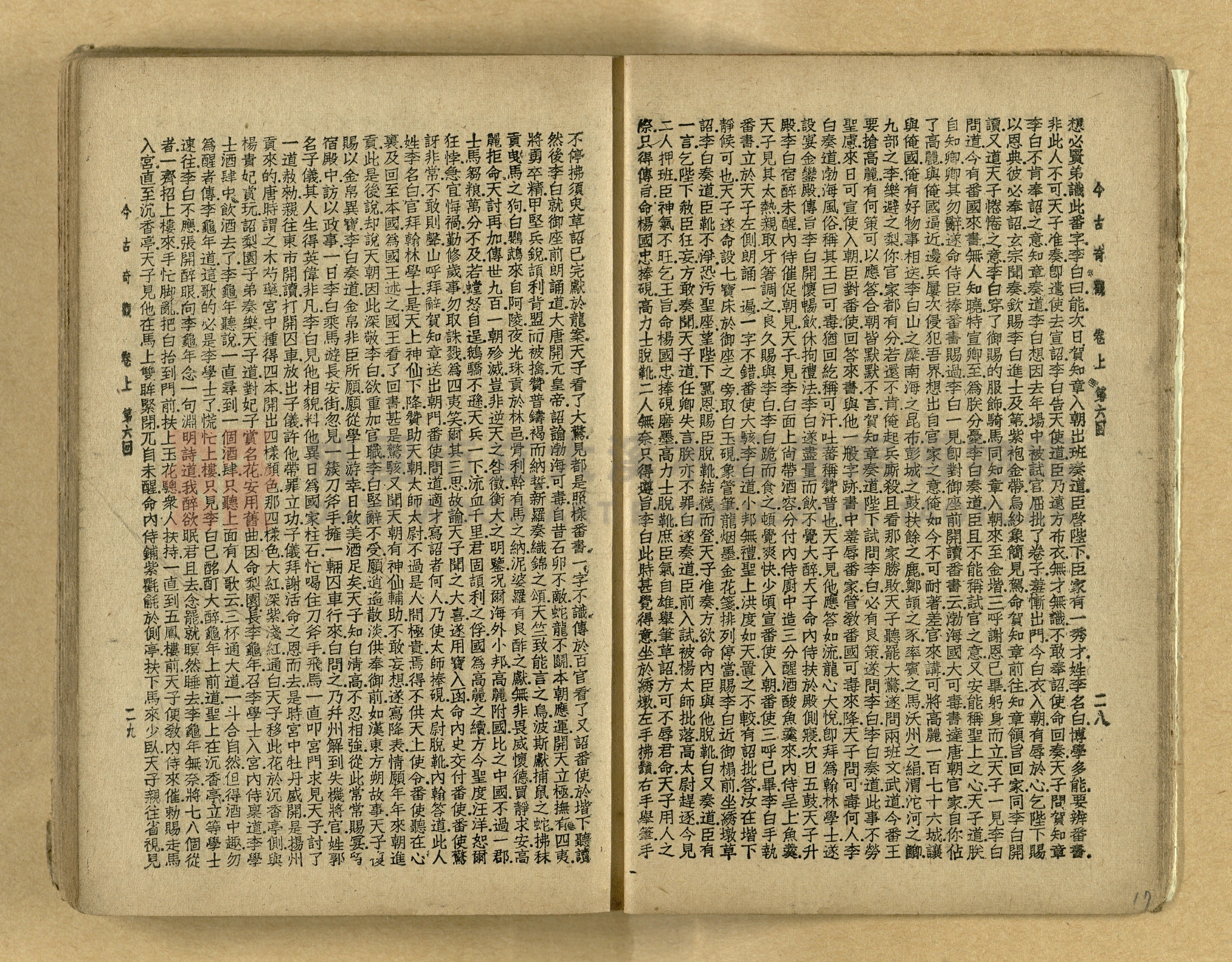 《今古奇觀》上下集主題的圖片縮圖第18張