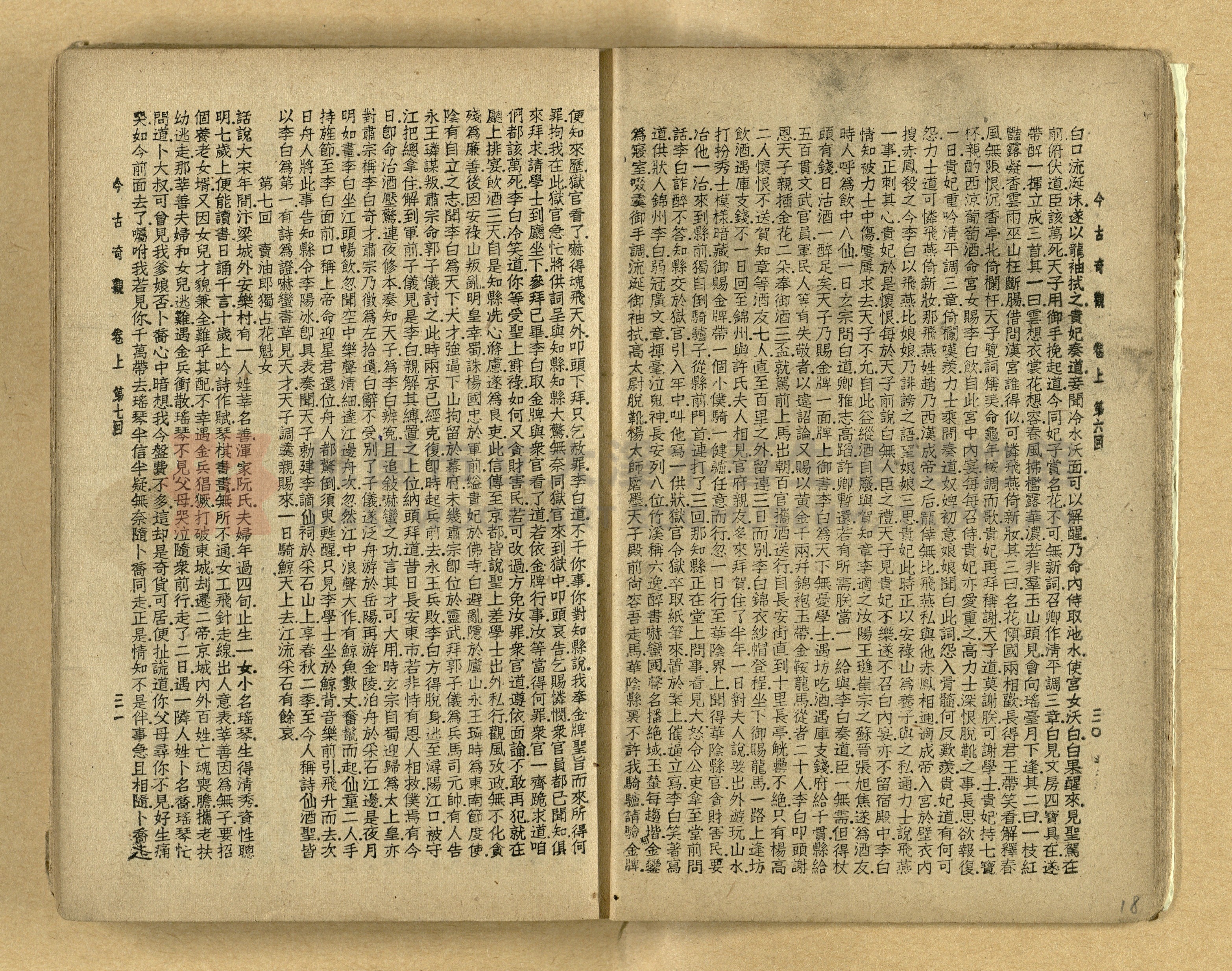 《今古奇觀》上下集主題的圖片縮圖第19張