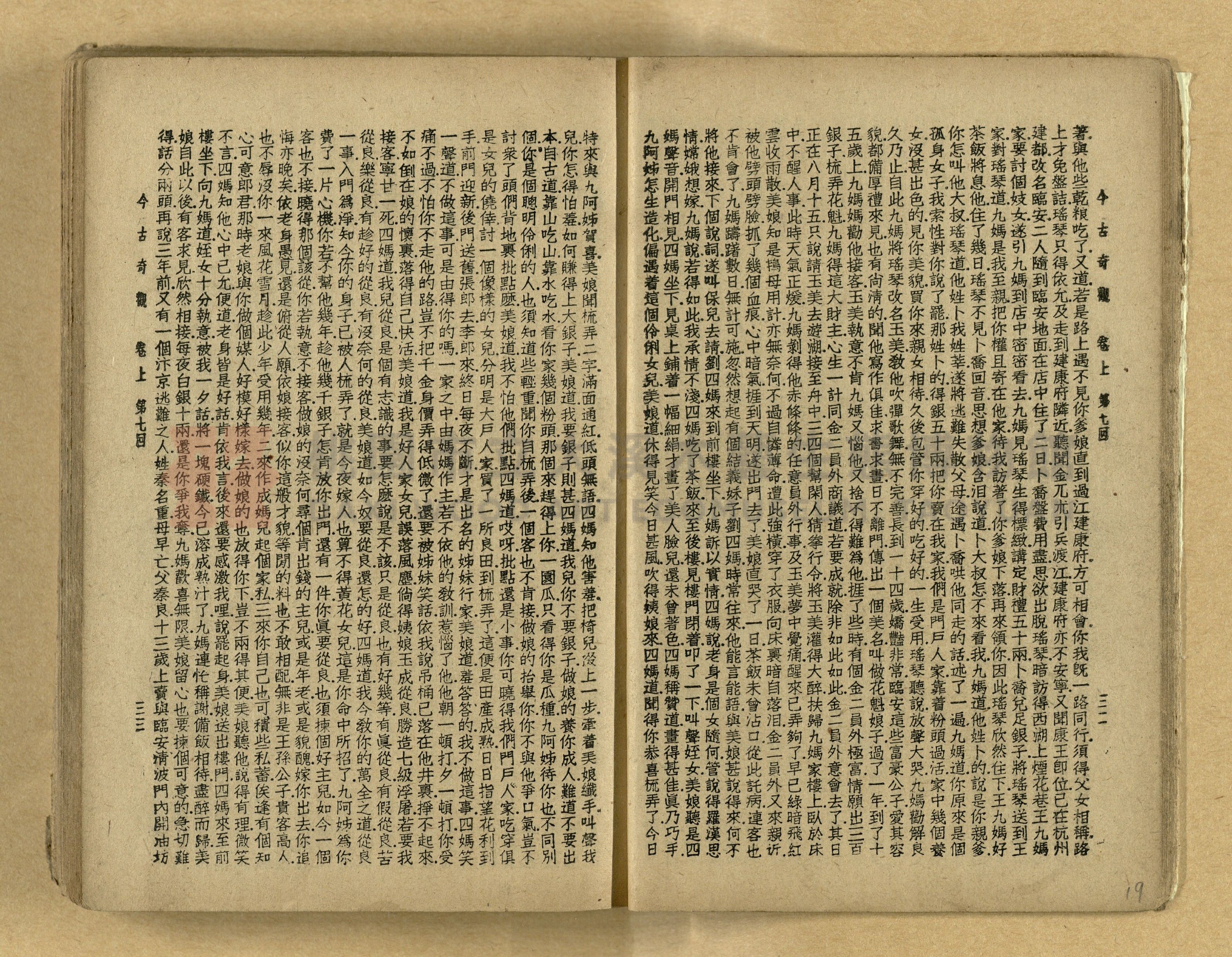 《今古奇觀》上下集主題的圖片縮圖第20張