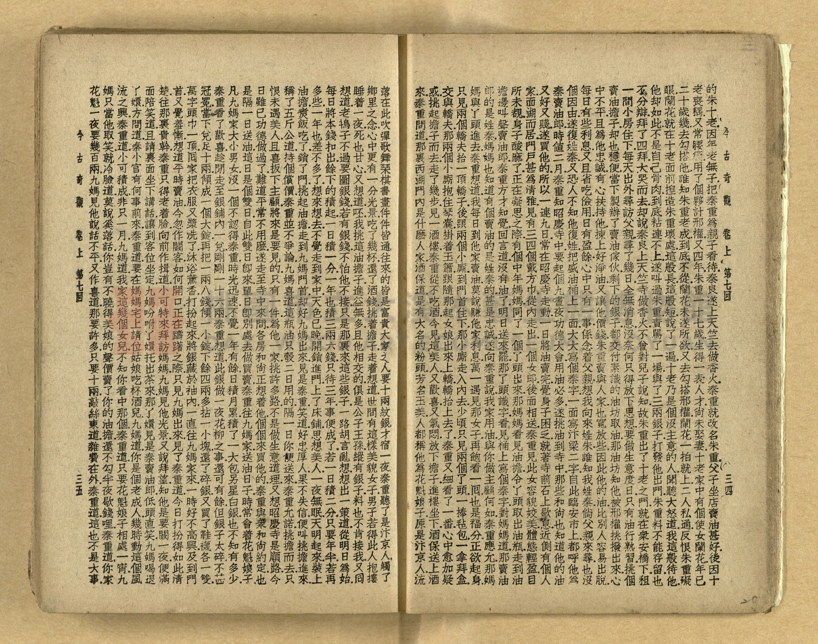 《今古奇觀》上下集主題的圖片縮圖第21張