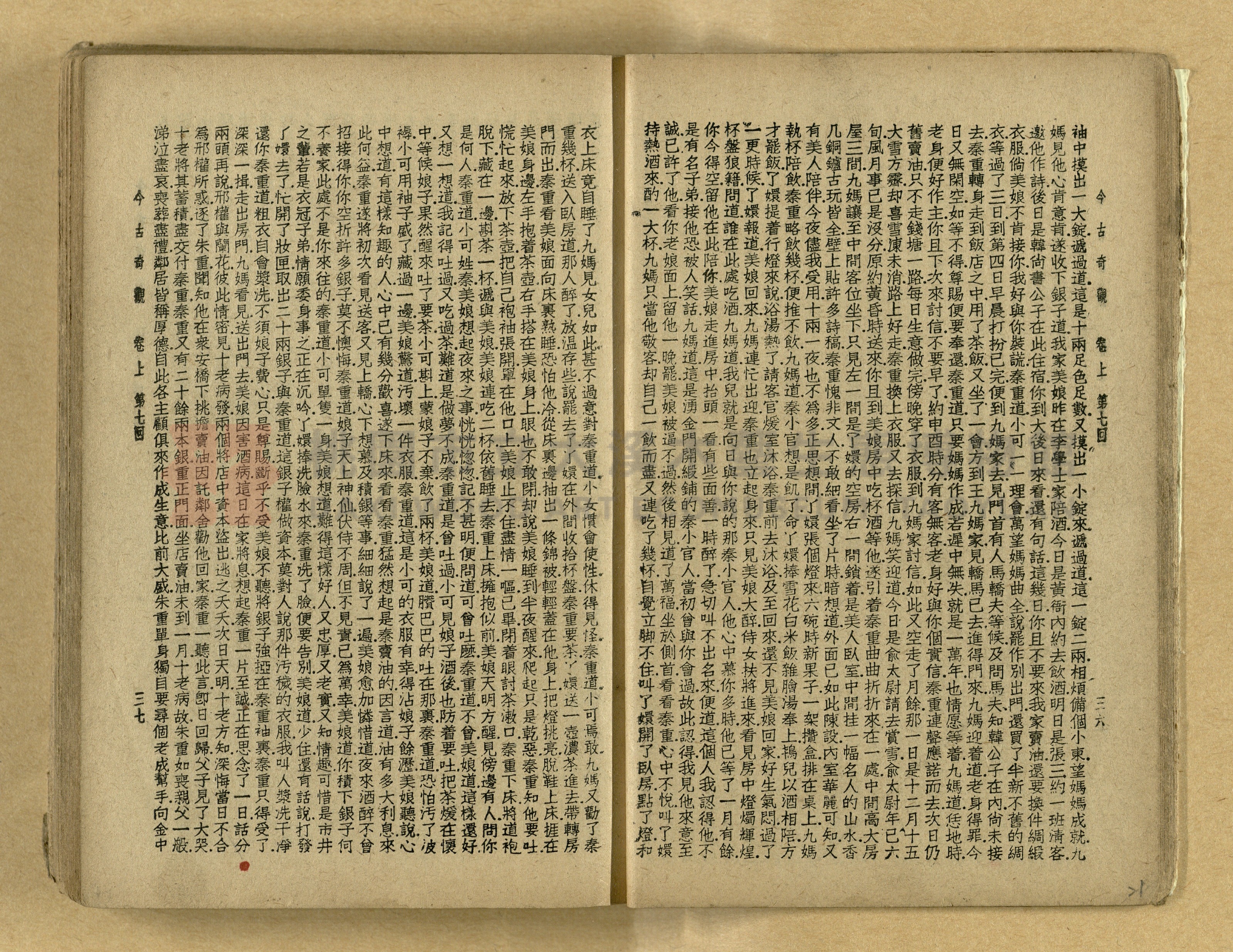《今古奇觀》上下集主題的圖片縮圖第22張