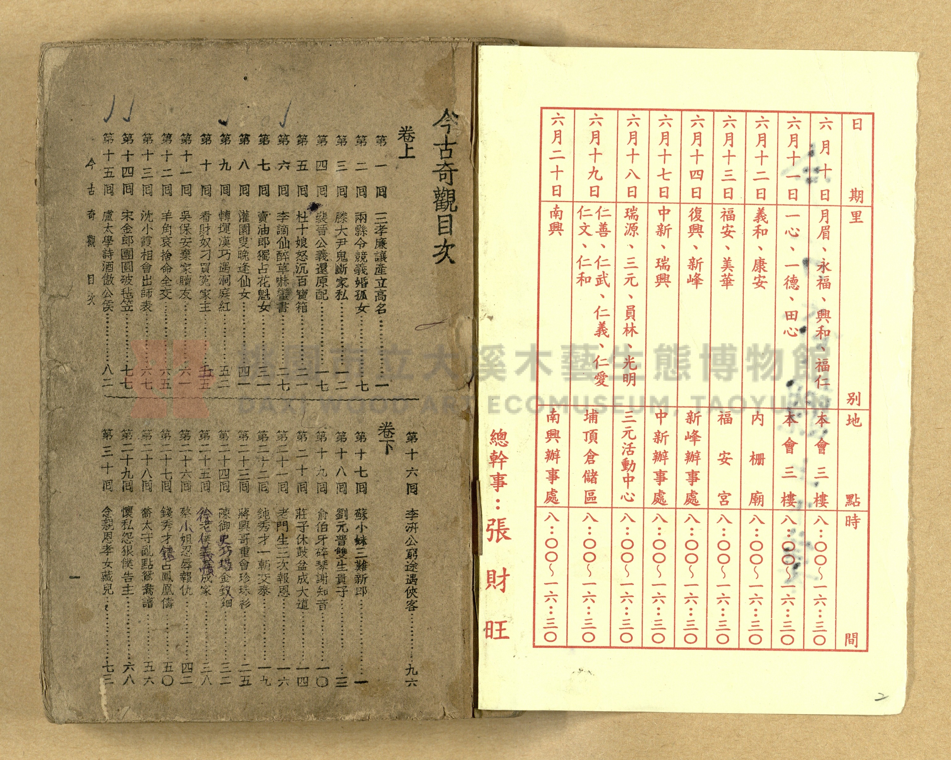 《今古奇觀》上下集主題的圖片縮圖第3張