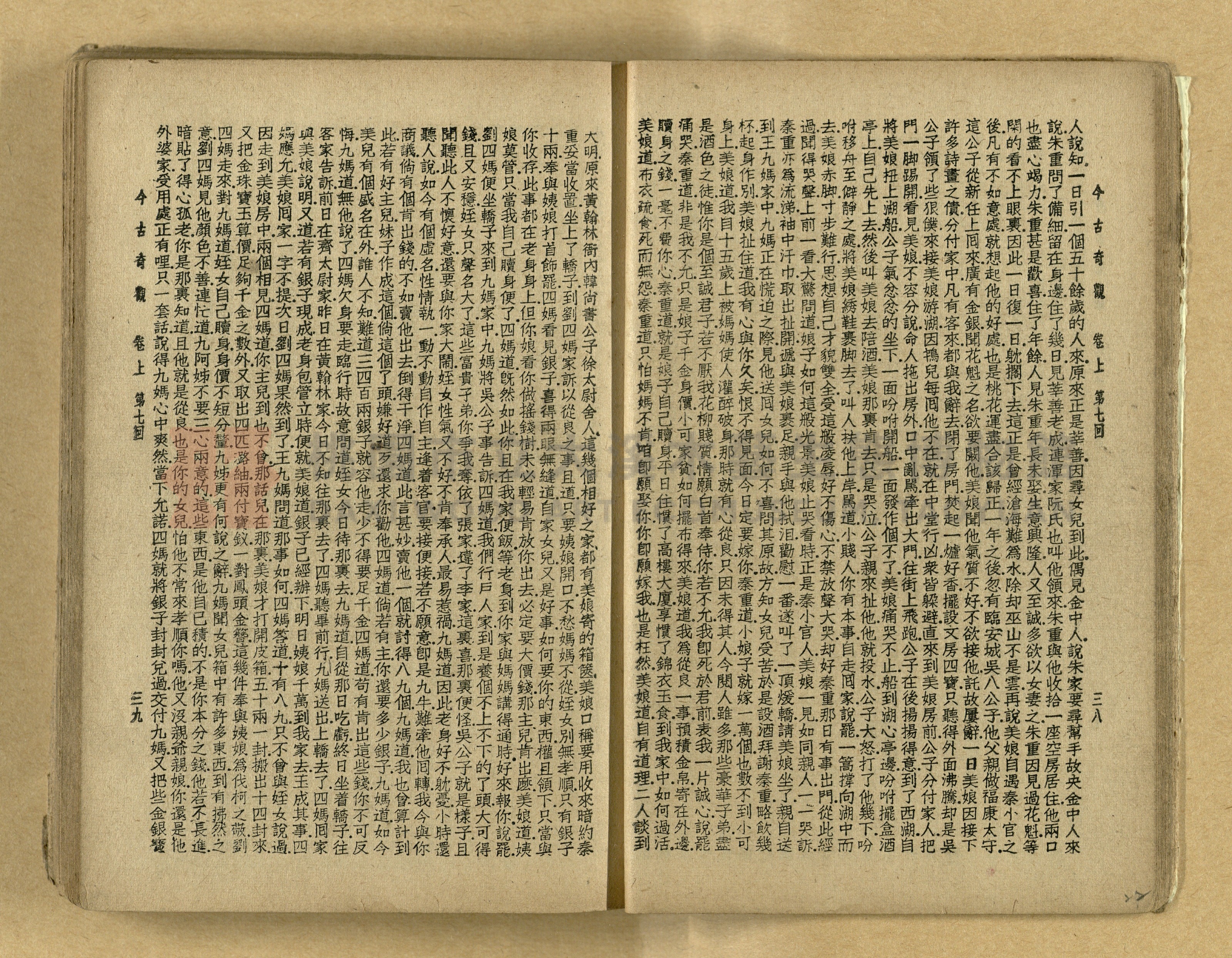 《今古奇觀》上下集主題的圖片縮圖第23張