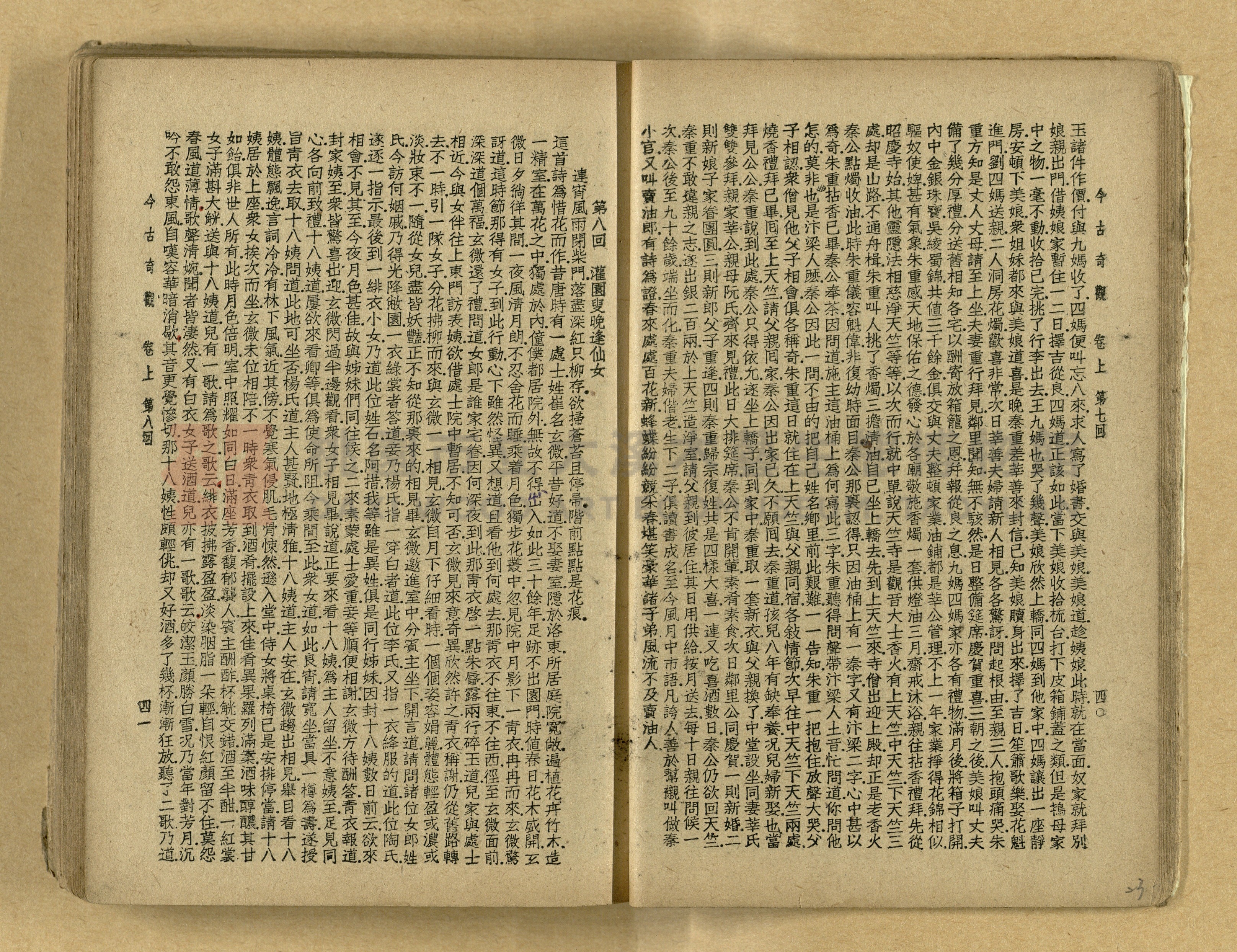 《今古奇觀》上下集主題的圖片縮圖第24張