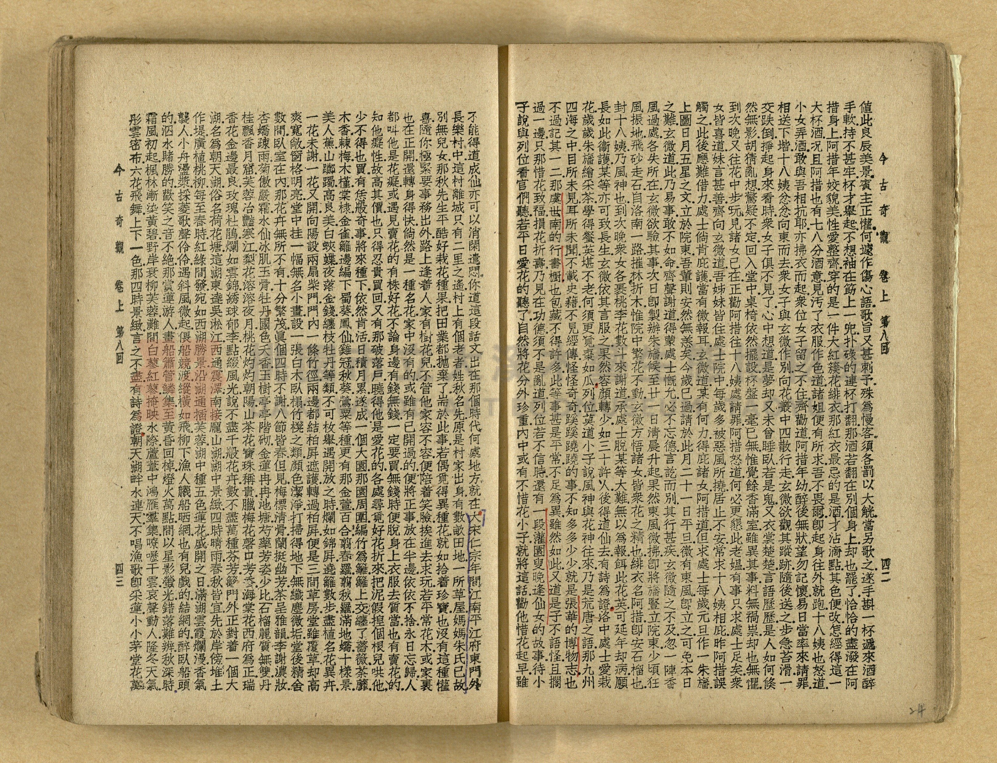 《今古奇觀》上下集主題的圖片縮圖第25張