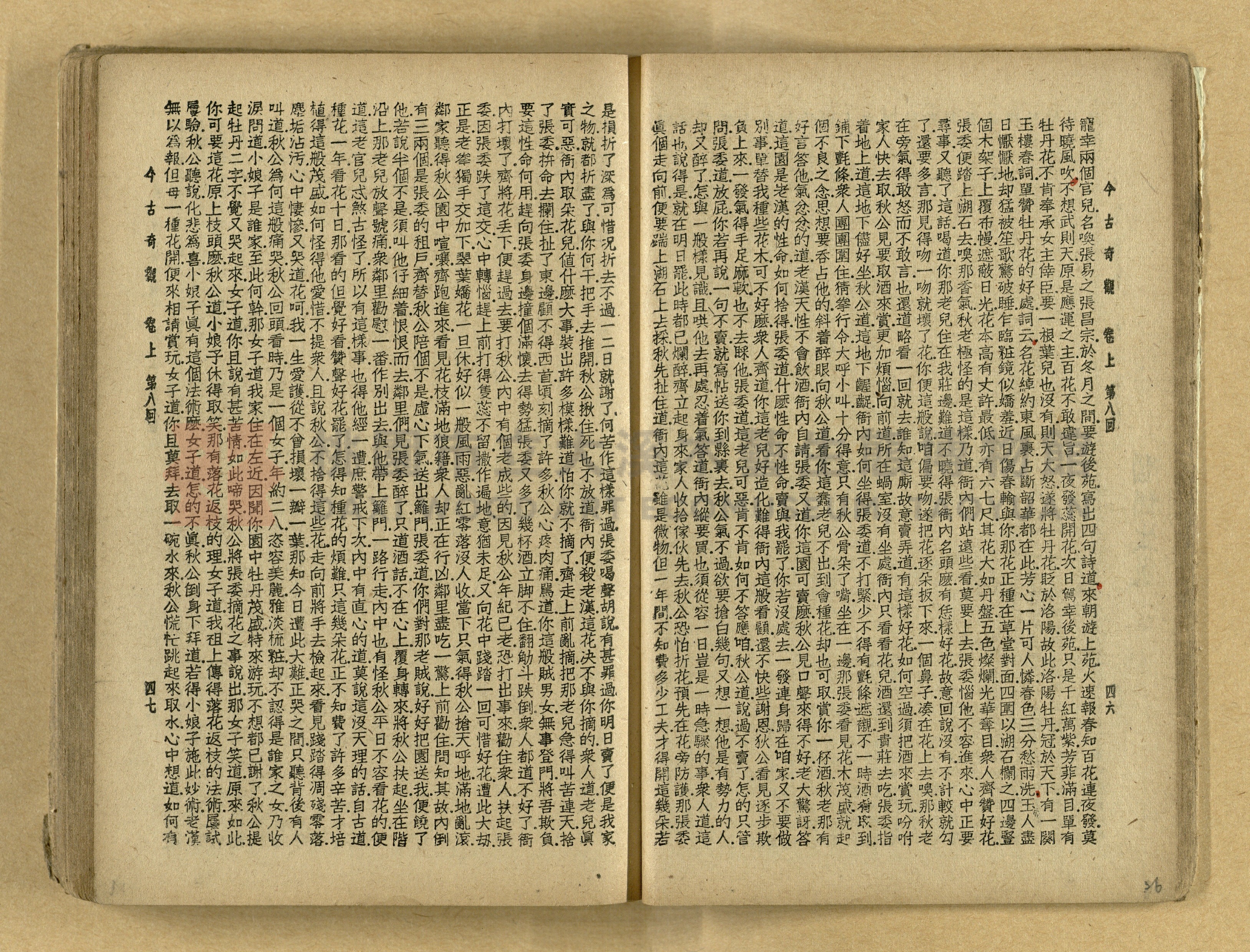 《今古奇觀》上下集主題的圖片縮圖第27張