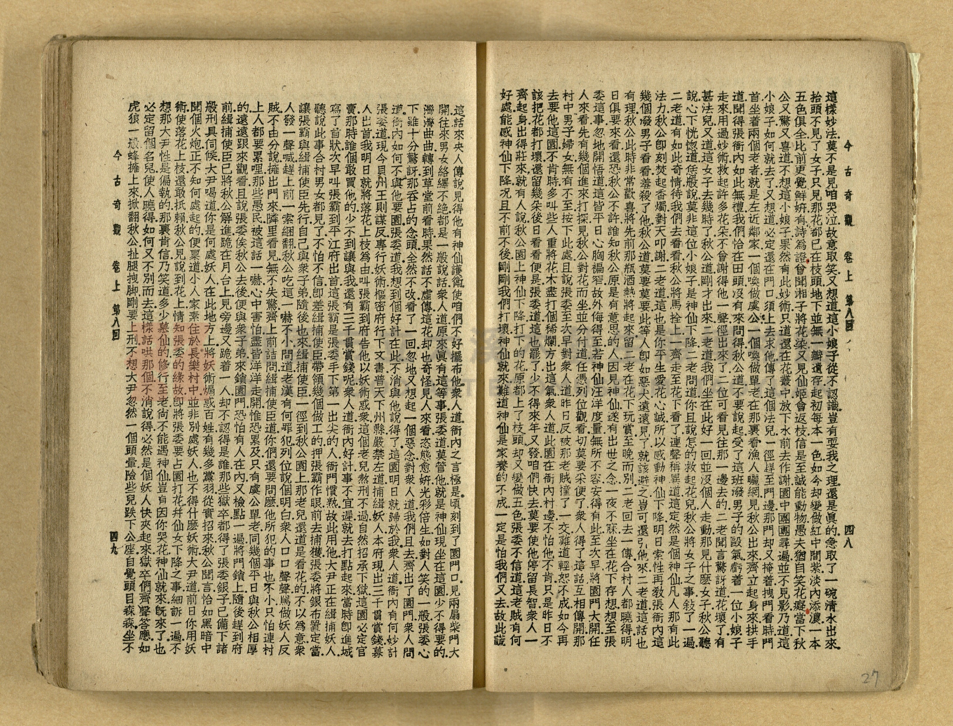 《今古奇觀》上下集主題的圖片縮圖第28張