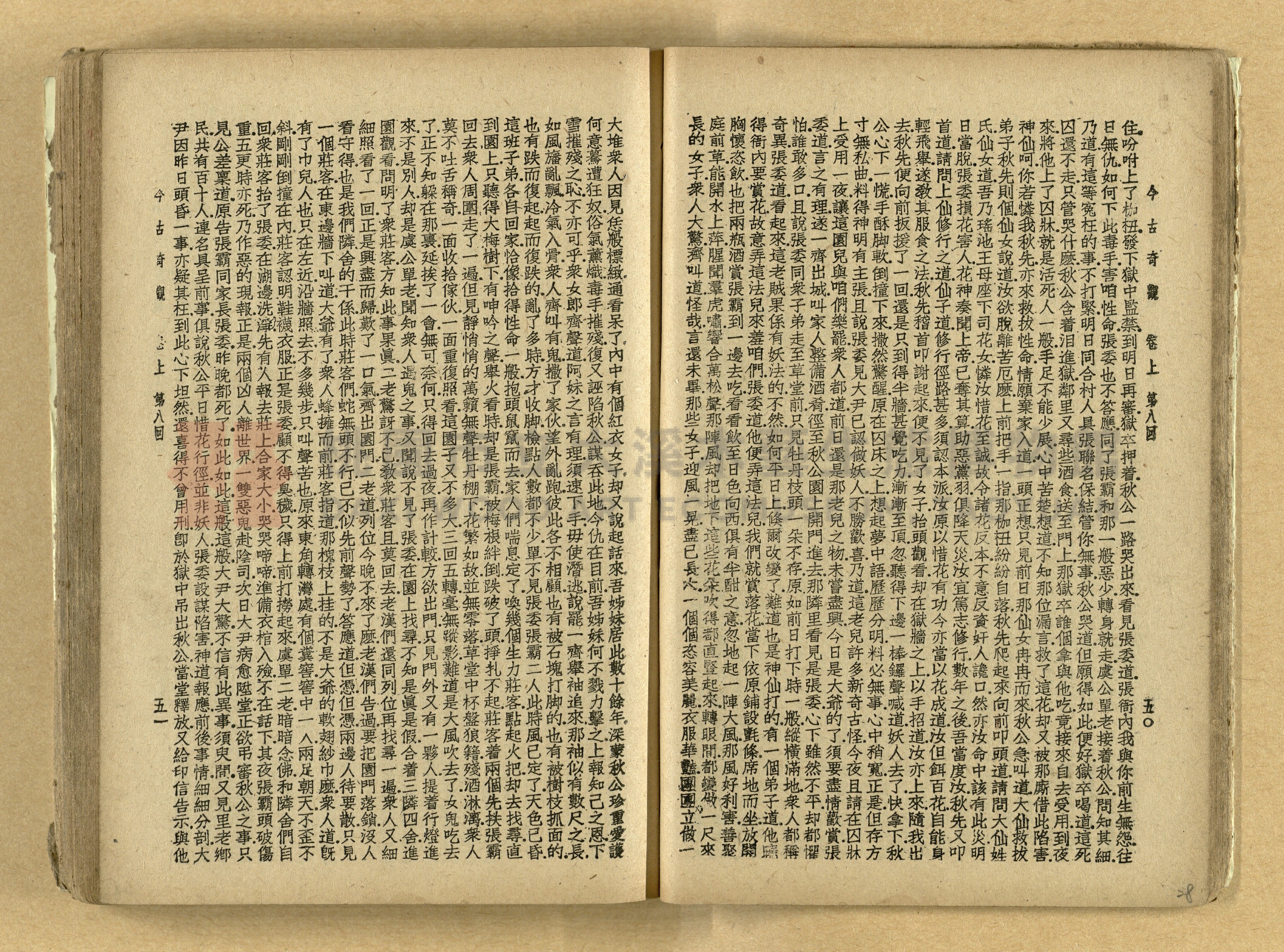 《今古奇觀》上下集主題的圖片縮圖第29張