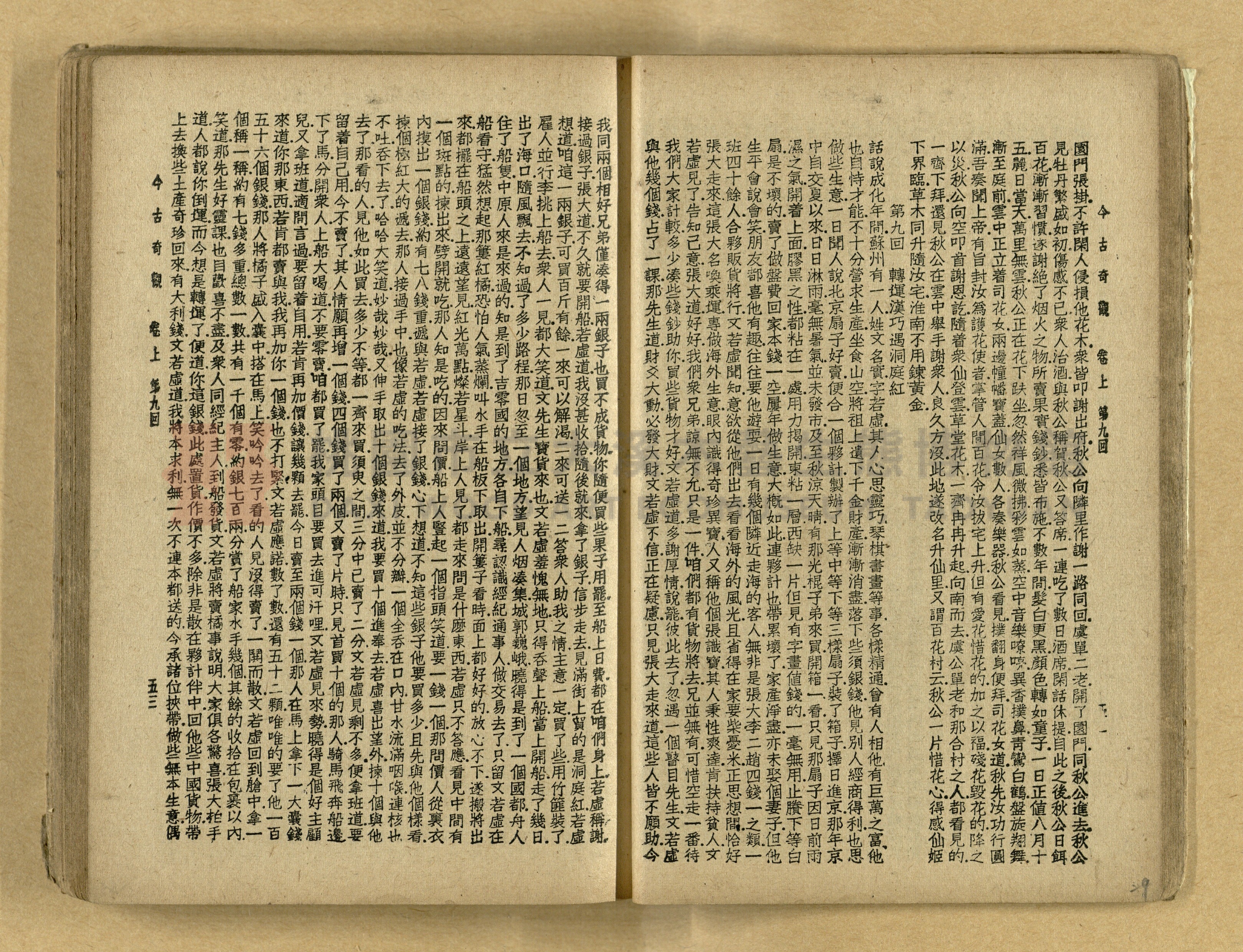 《今古奇觀》上下集主題的圖片縮圖第30張