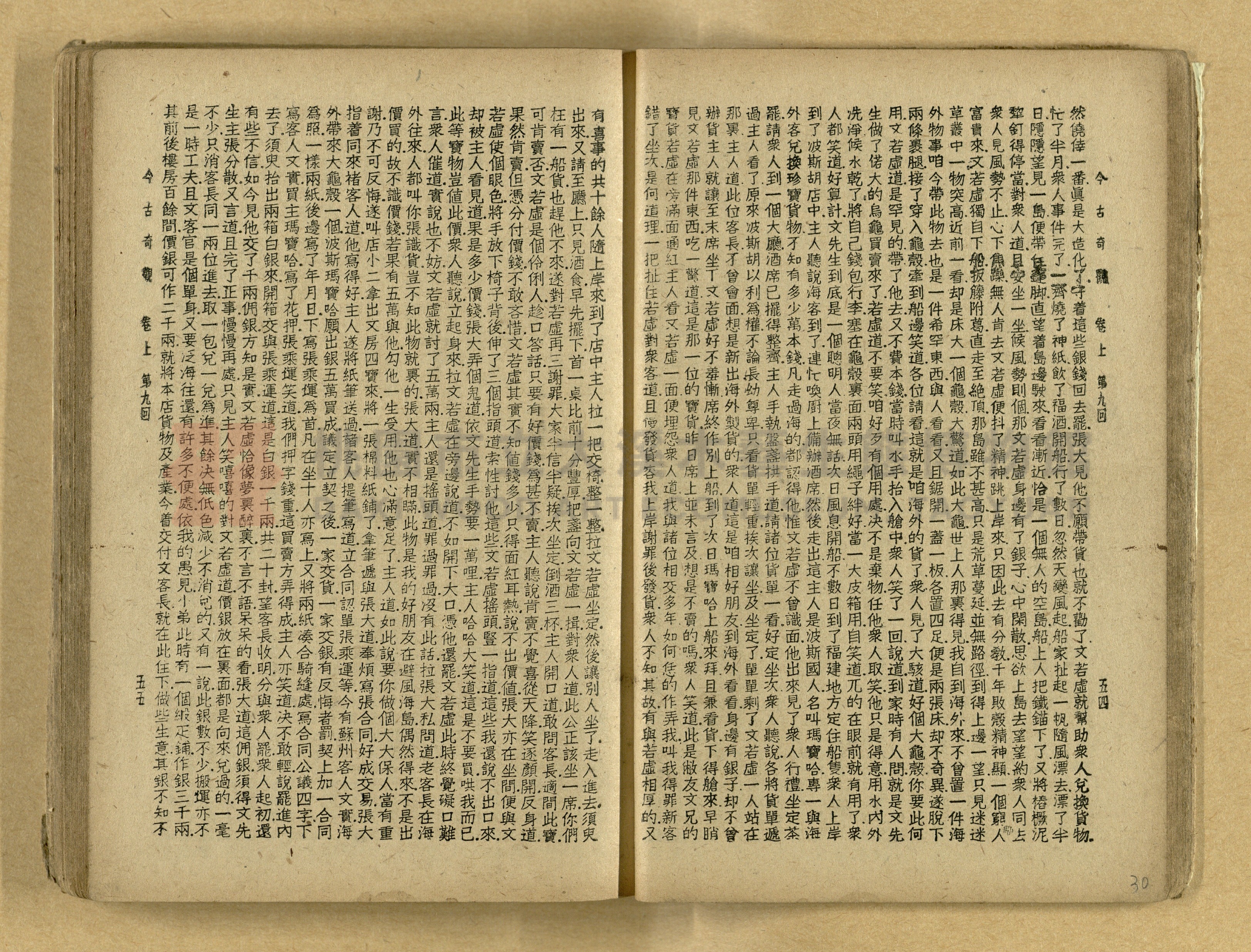 《今古奇觀》上下集主題的圖片縮圖第31張