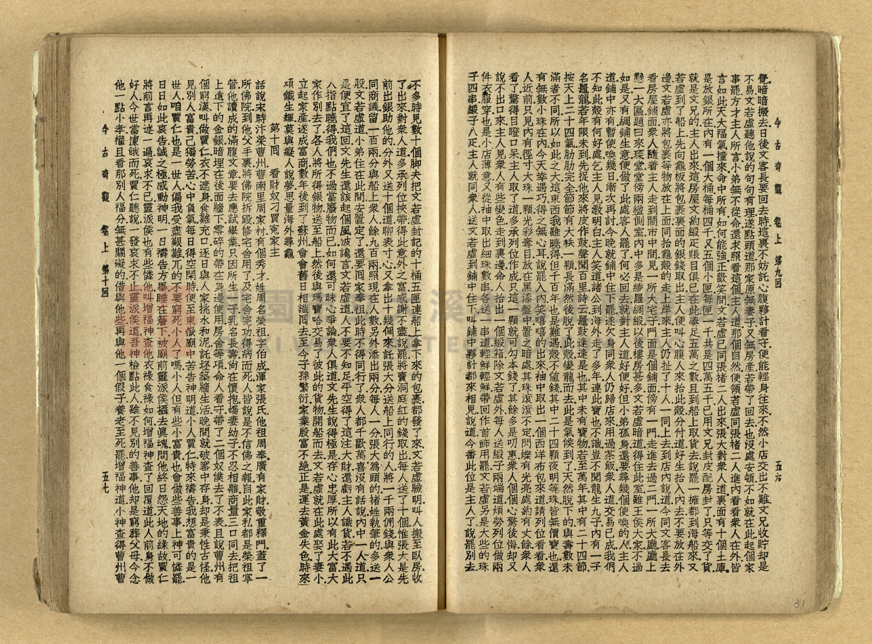 《今古奇觀》上下集主題的圖片縮圖第32張