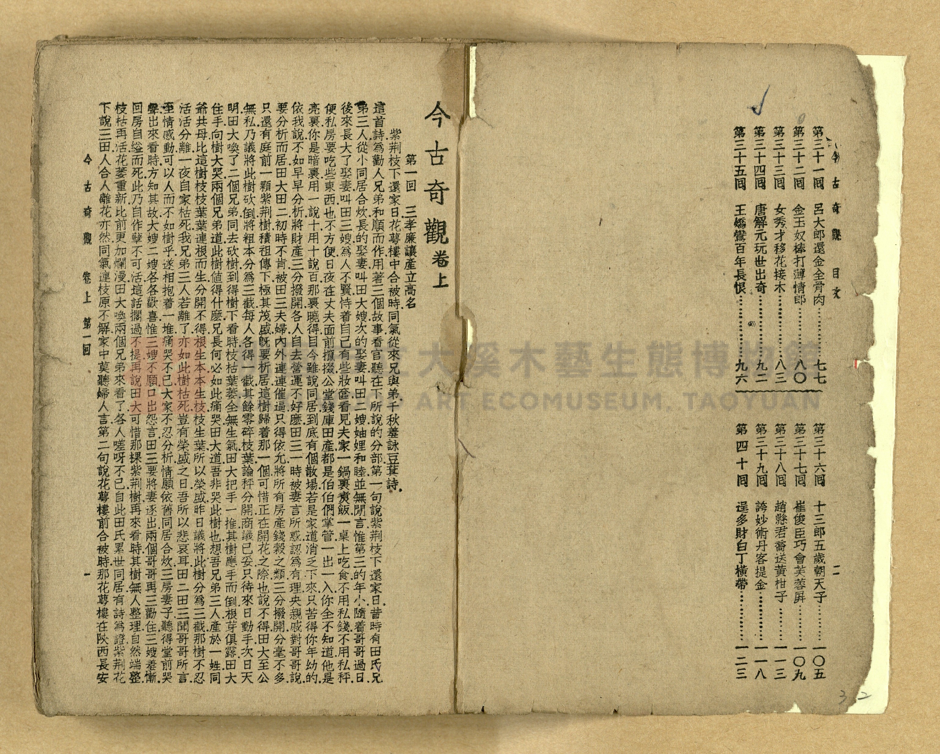 《今古奇觀》上下集主題的圖片縮圖第4張