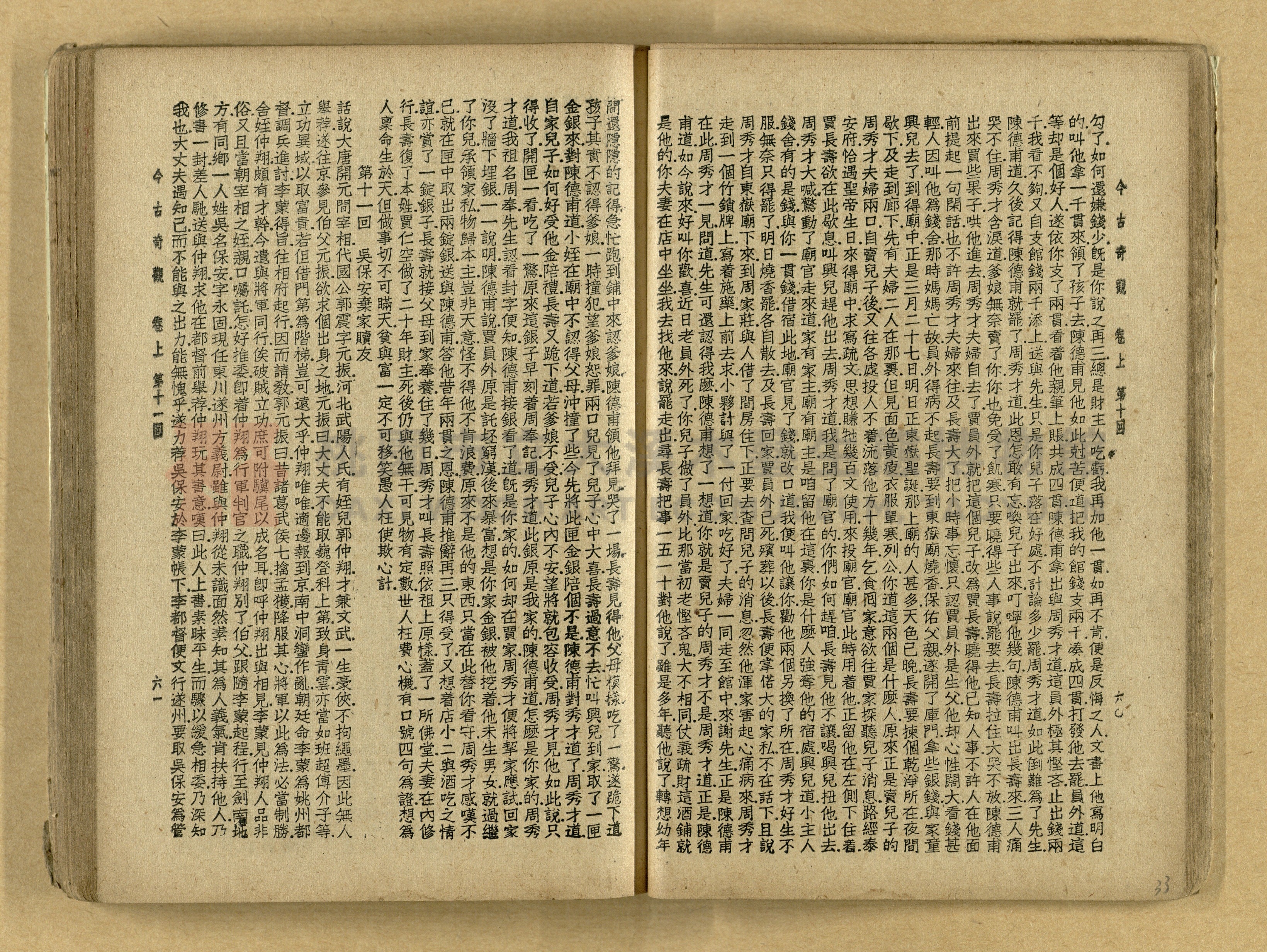 《今古奇觀》上下集主題的圖片縮圖第34張