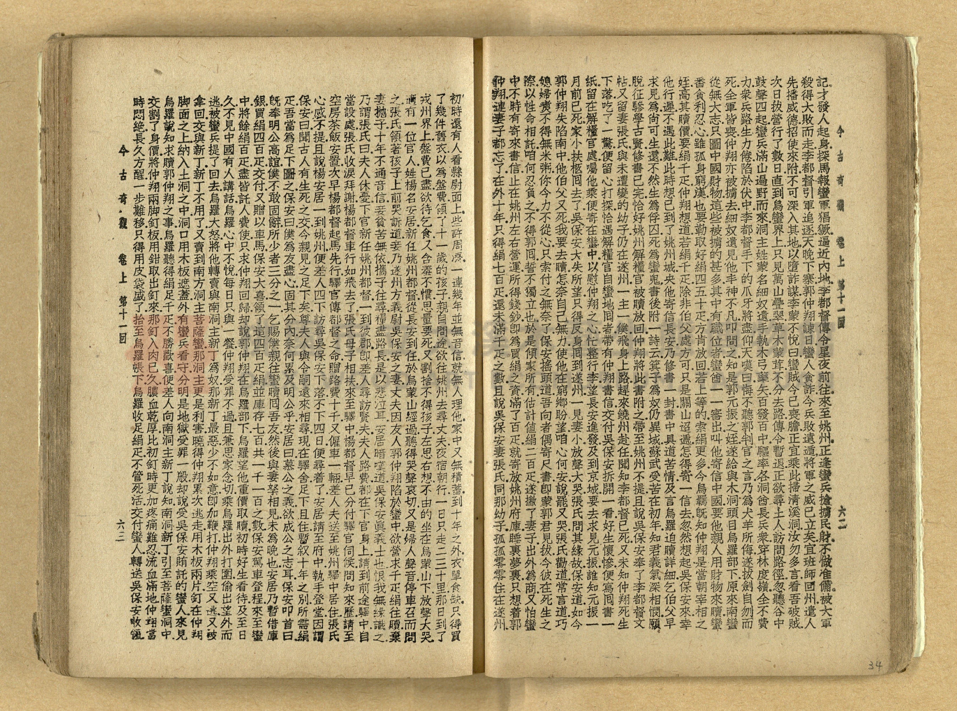 《今古奇觀》上下集主題的圖片縮圖第35張