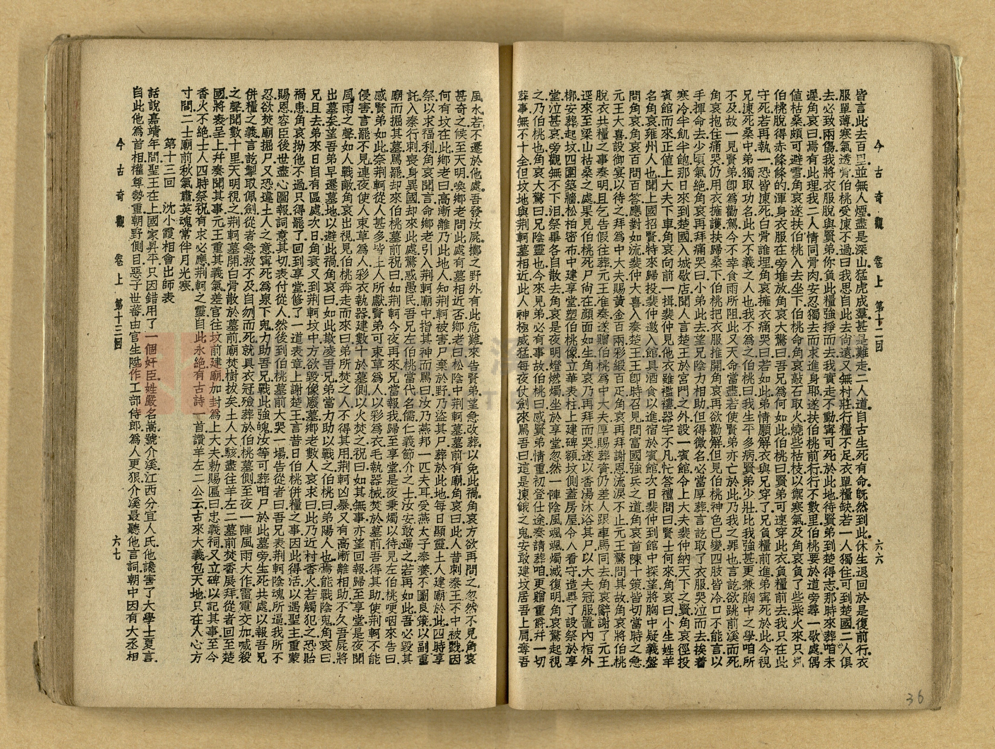 《今古奇觀》上下集主題的圖片縮圖第37張