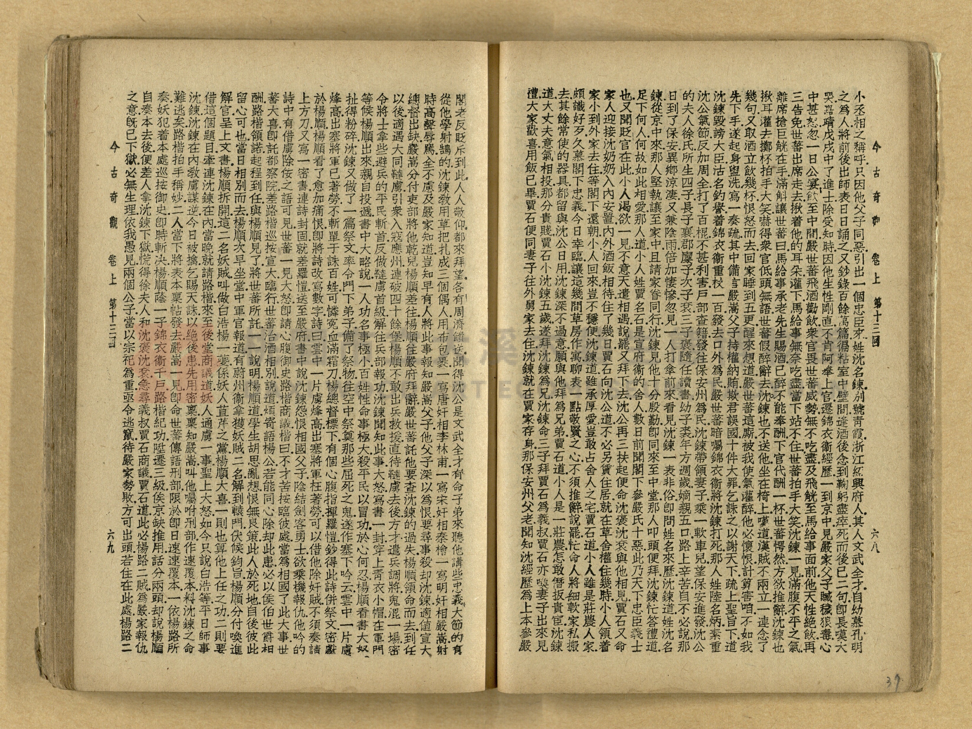 《今古奇觀》上下集主題的圖片縮圖第38張