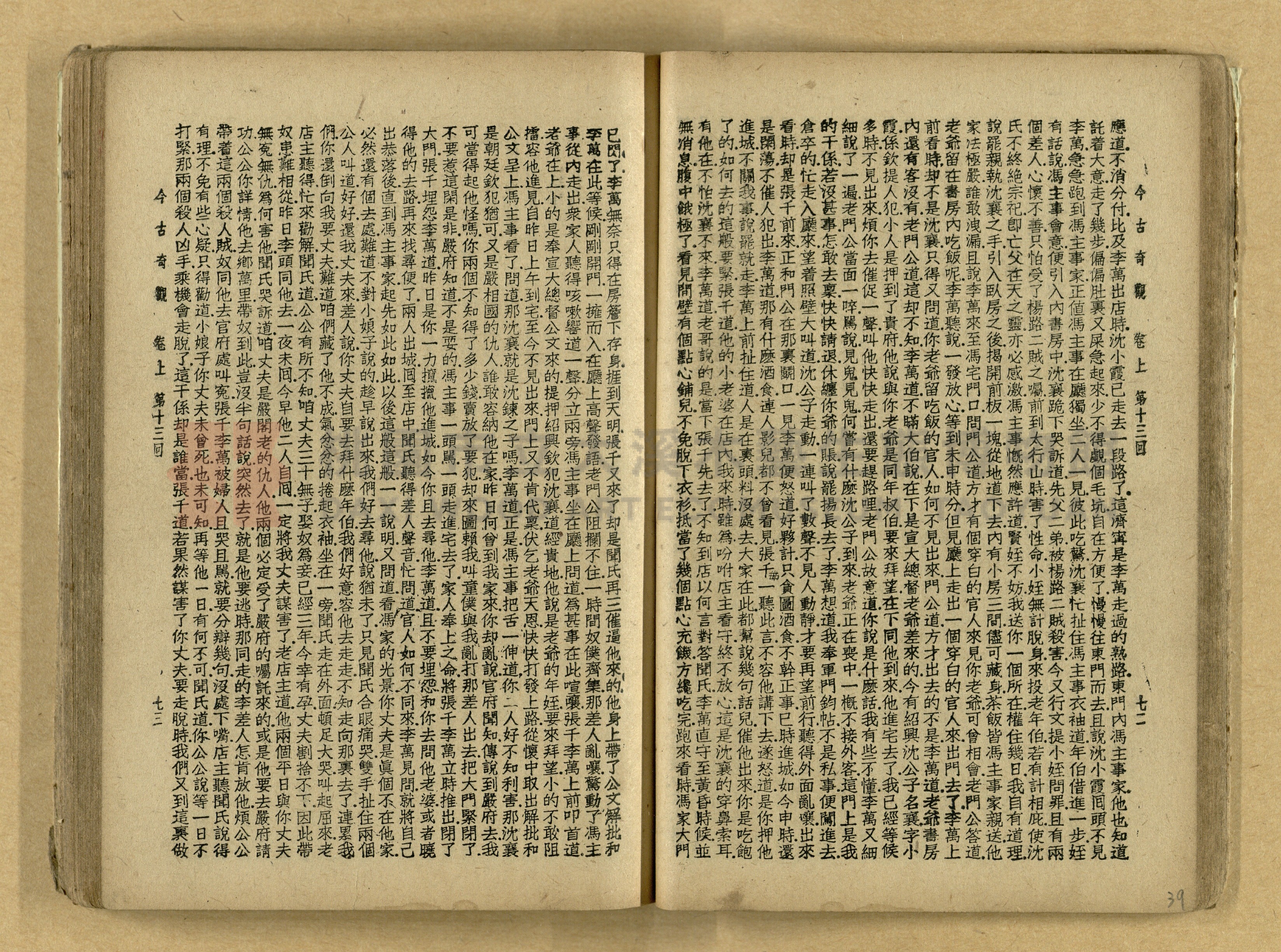 《今古奇觀》上下集主題的圖片縮圖第40張