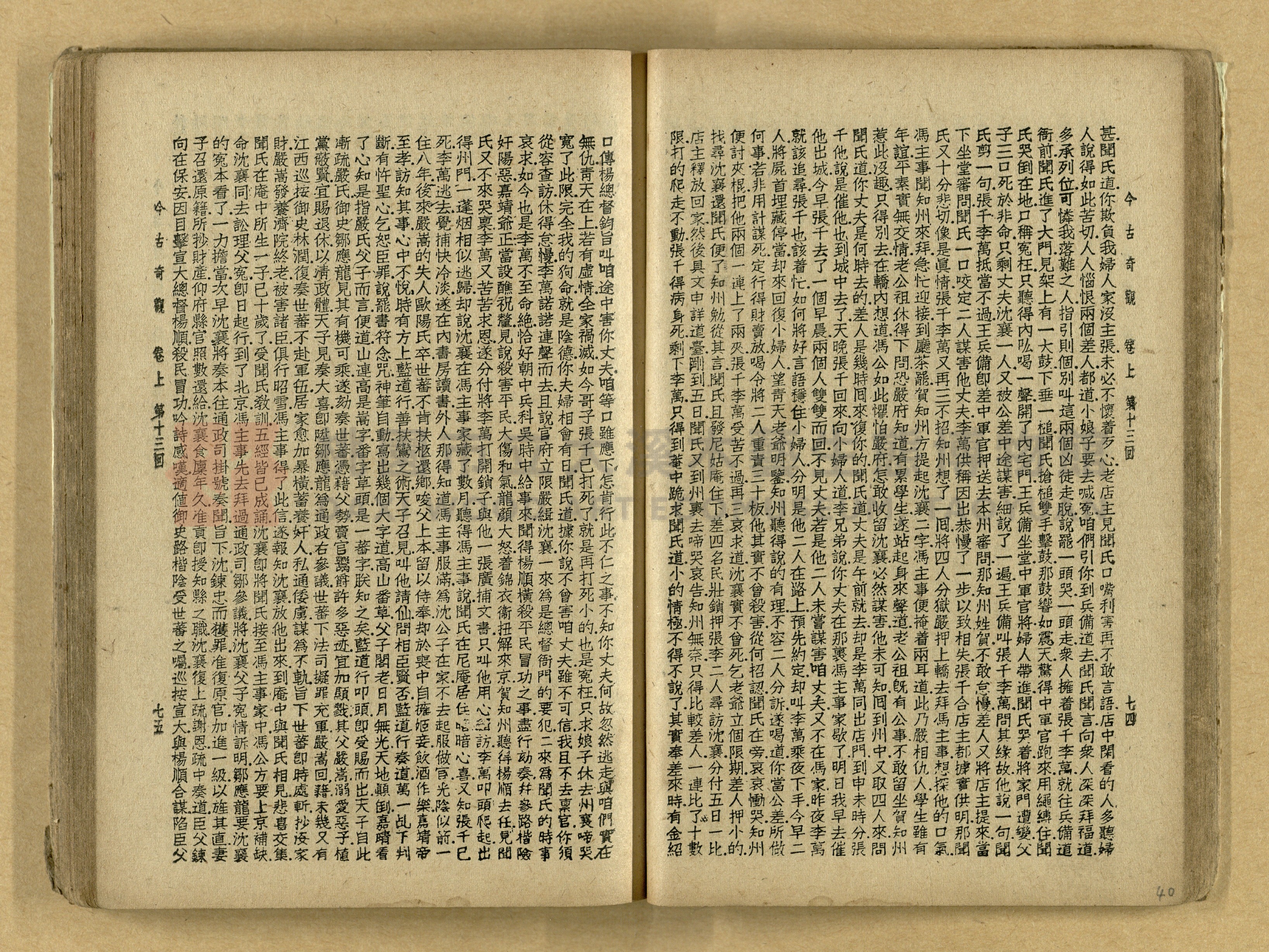 《今古奇觀》上下集主題的圖片縮圖第41張