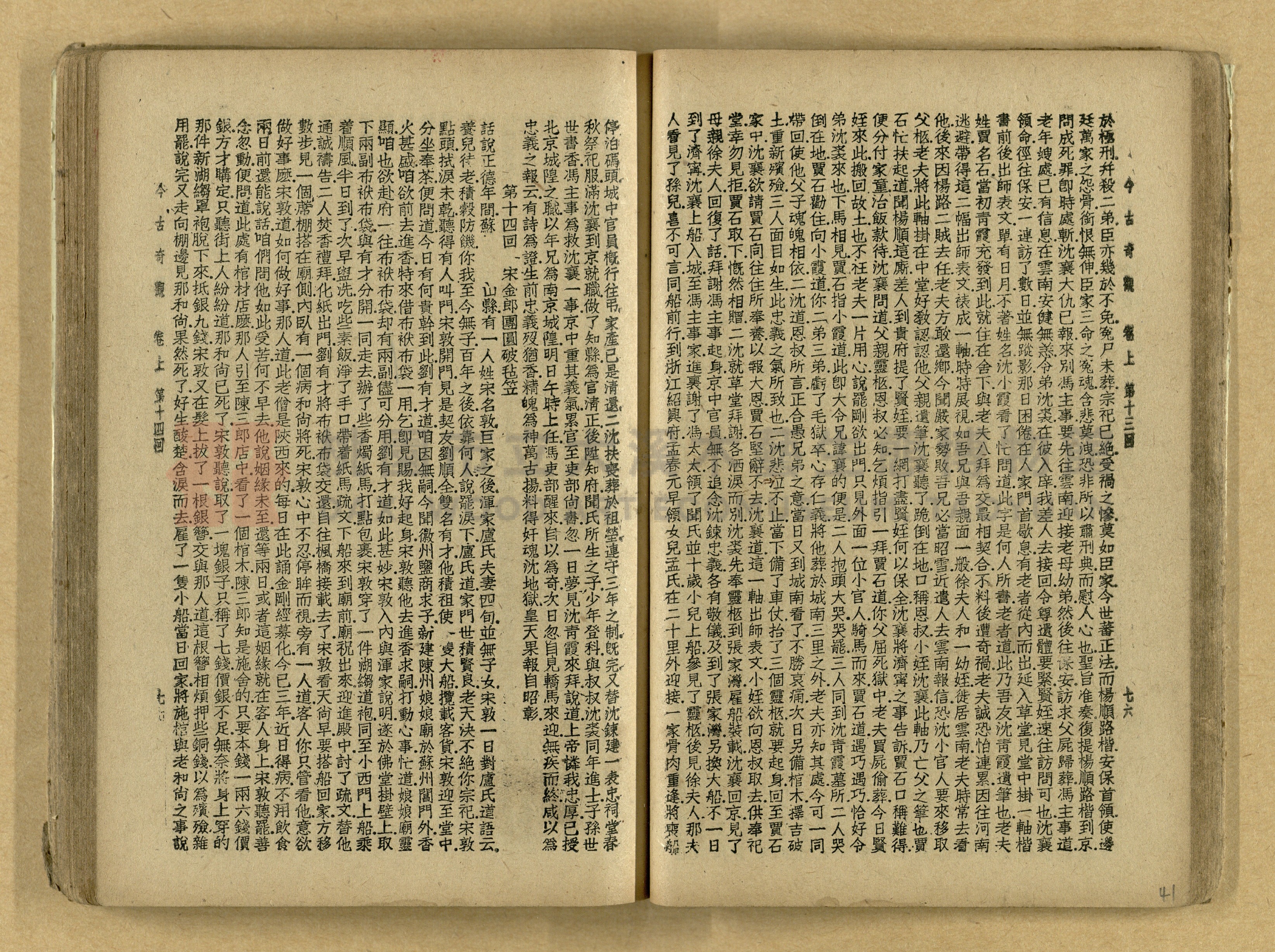 《今古奇觀》上下集主題的圖片縮圖第42張