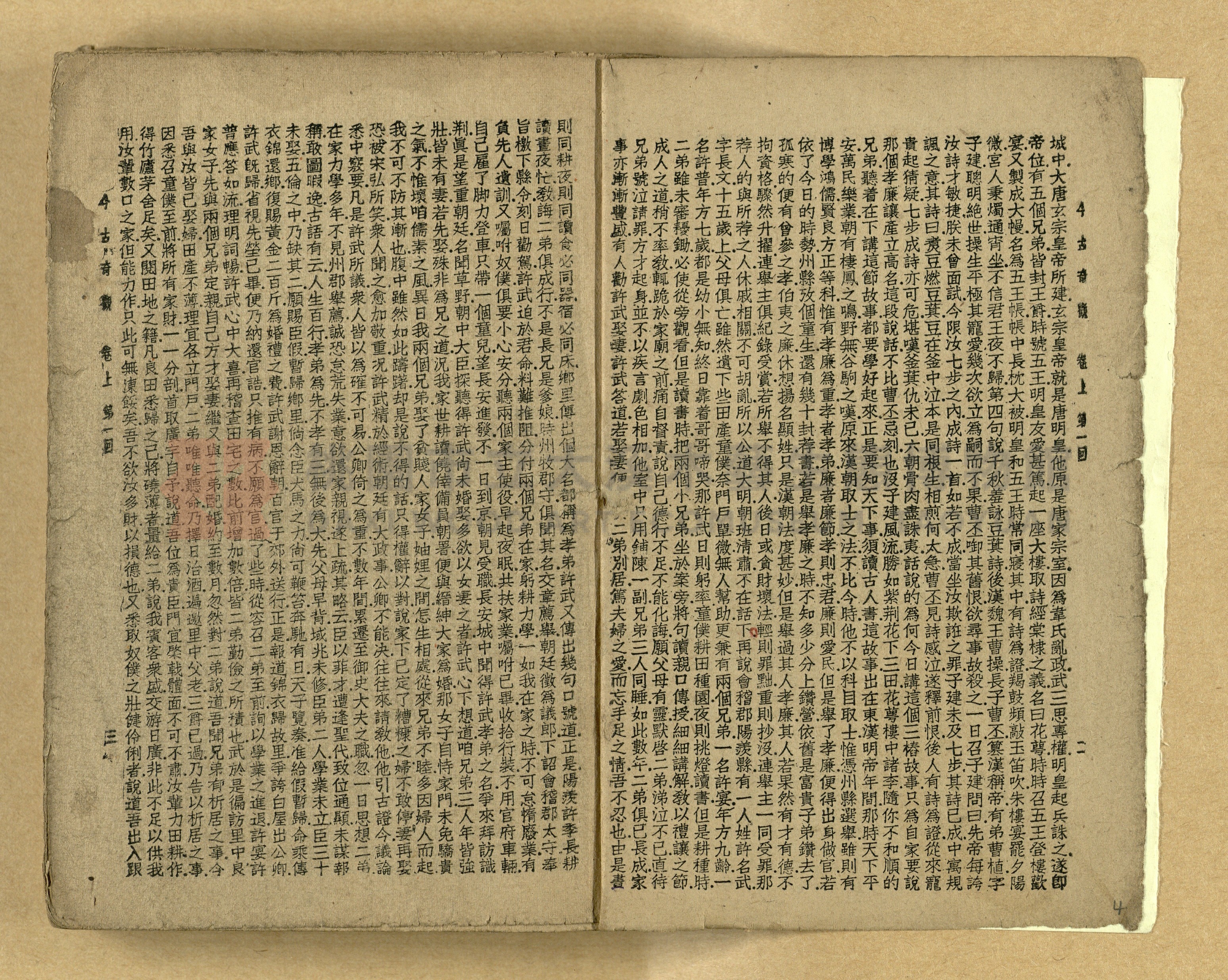 《今古奇觀》上下集主題的圖片縮圖第5張