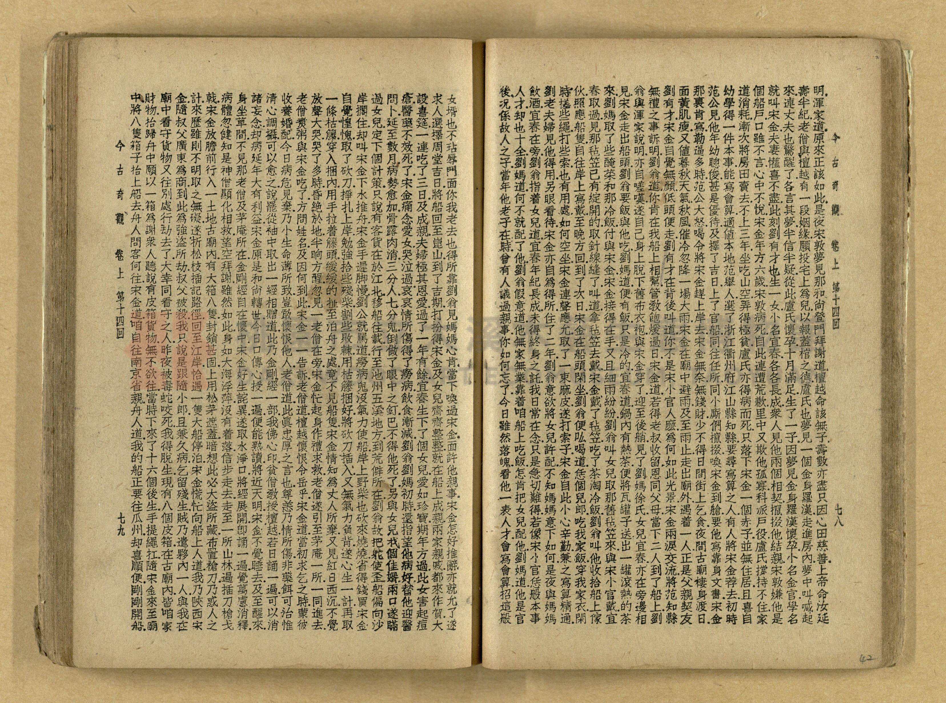 《今古奇觀》上下集主題的圖片縮圖第43張