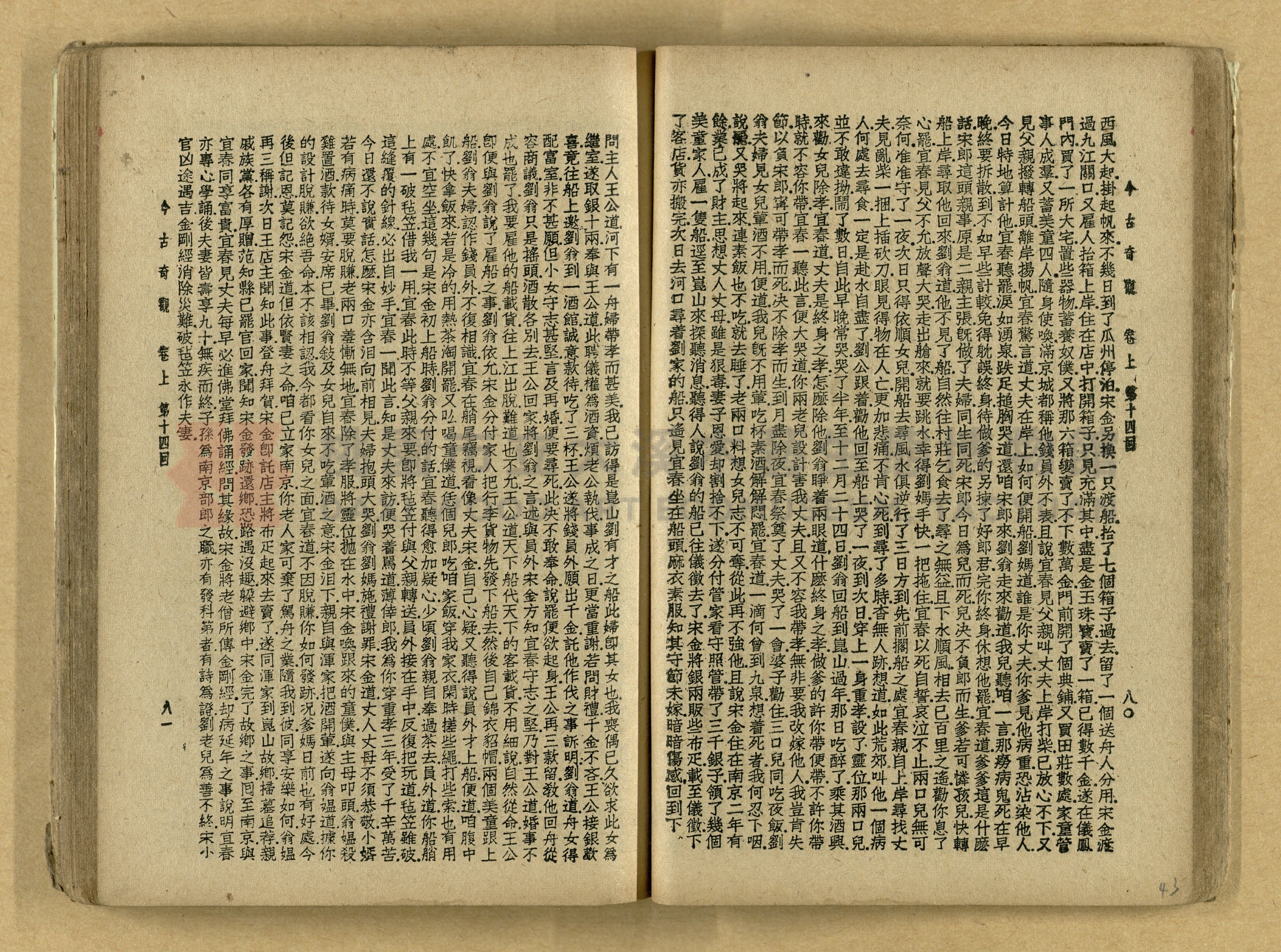 《今古奇觀》上下集主題的圖片縮圖第44張