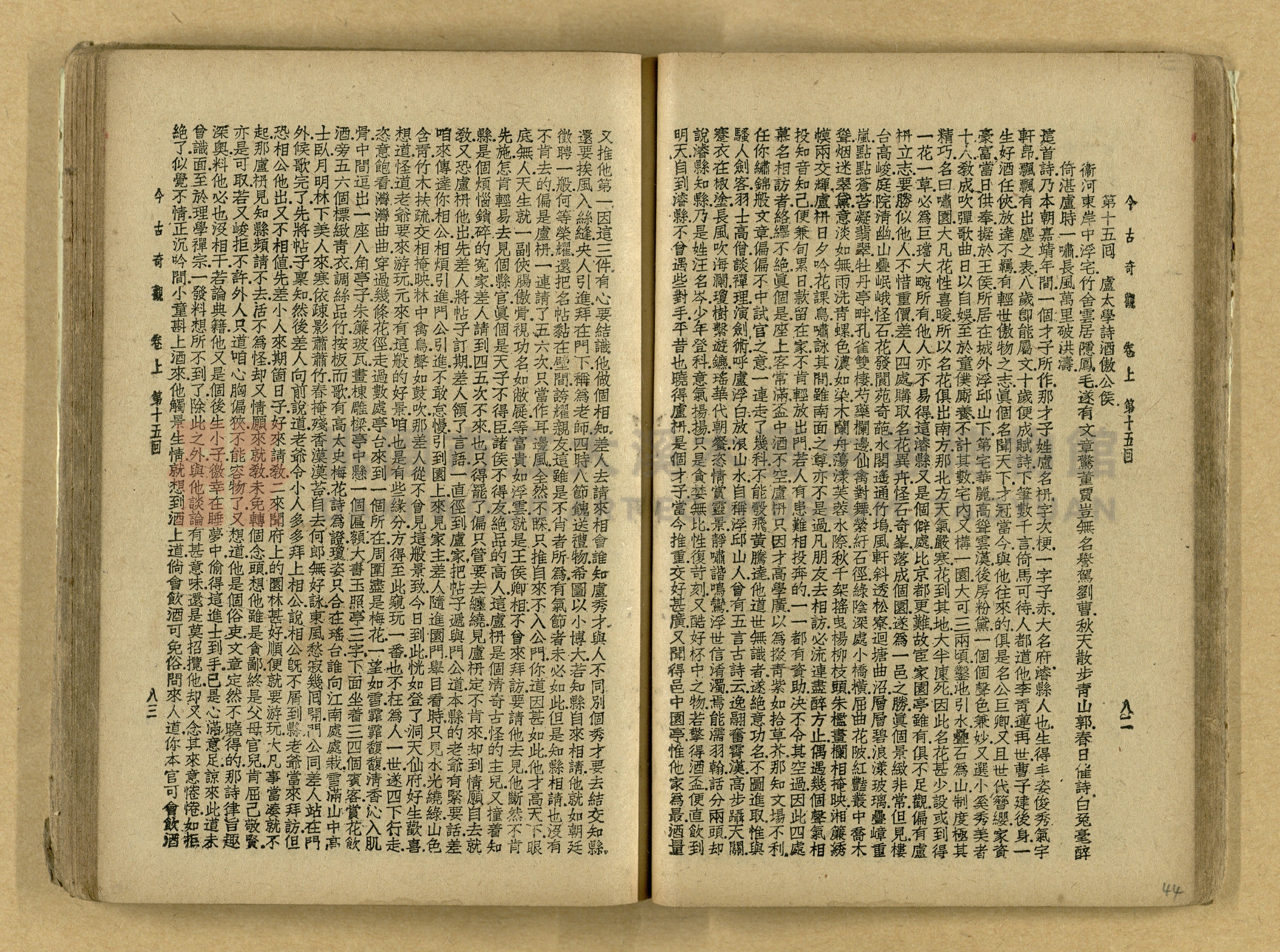 《今古奇觀》上下集主題的圖片縮圖第45張