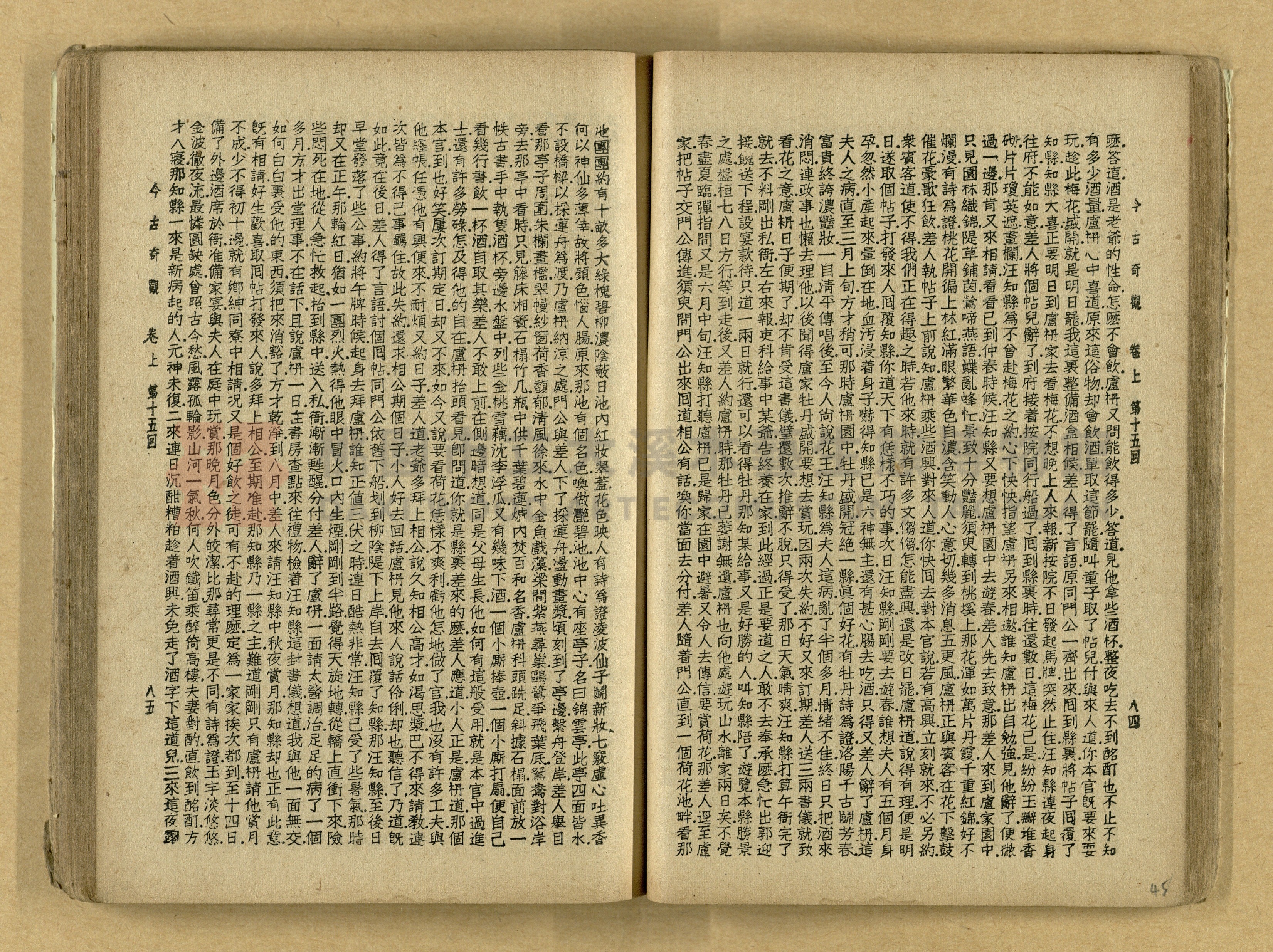 《今古奇觀》上下集主題的圖片縮圖第46張