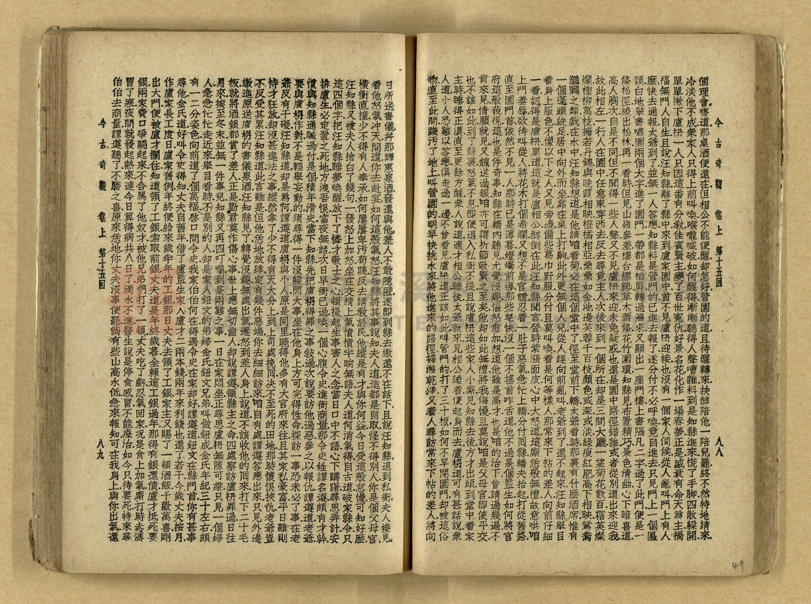 《今古奇觀》上下集主題的圖片縮圖第48張