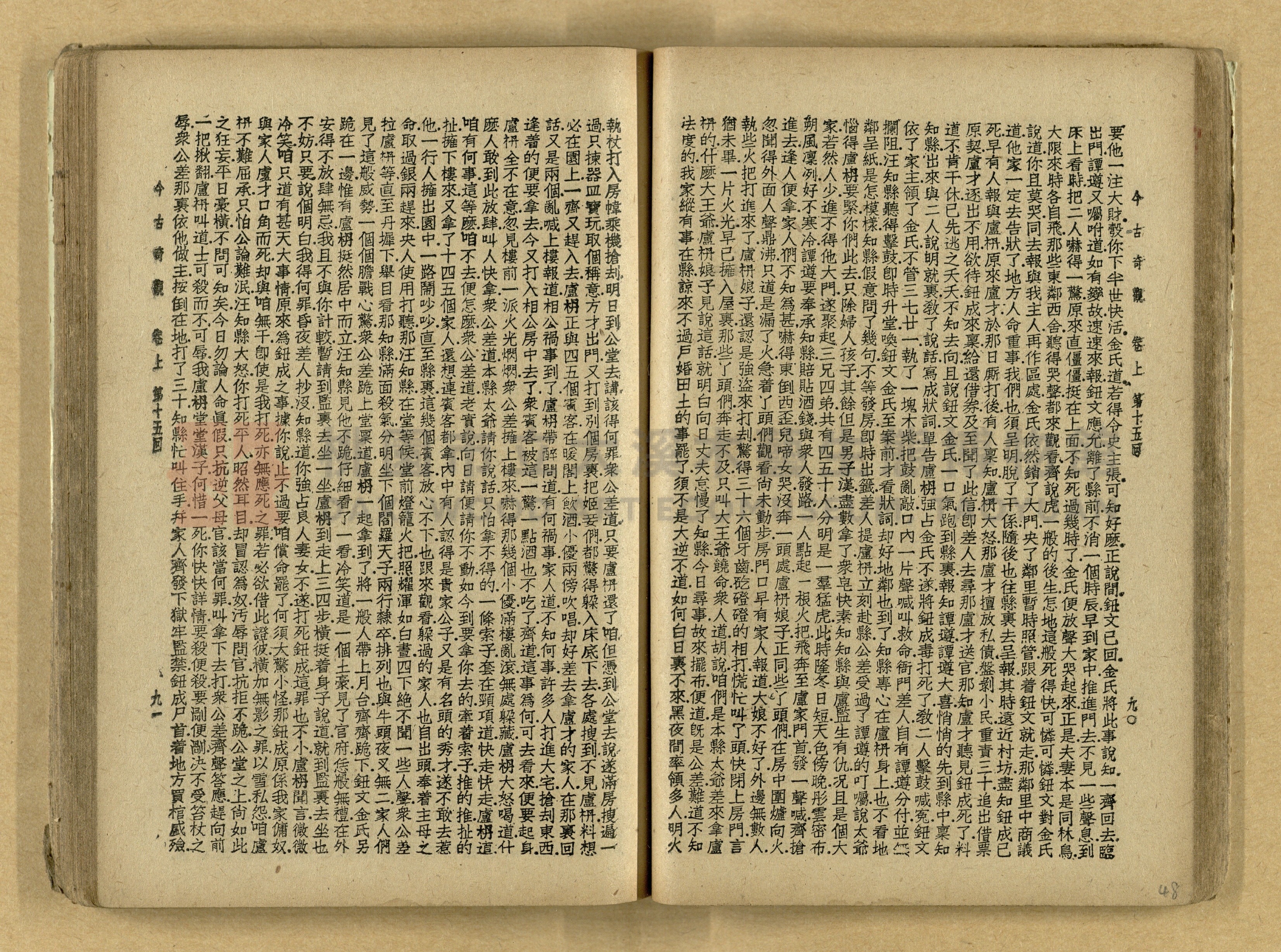 《今古奇觀》上下集主題的圖片縮圖第49張