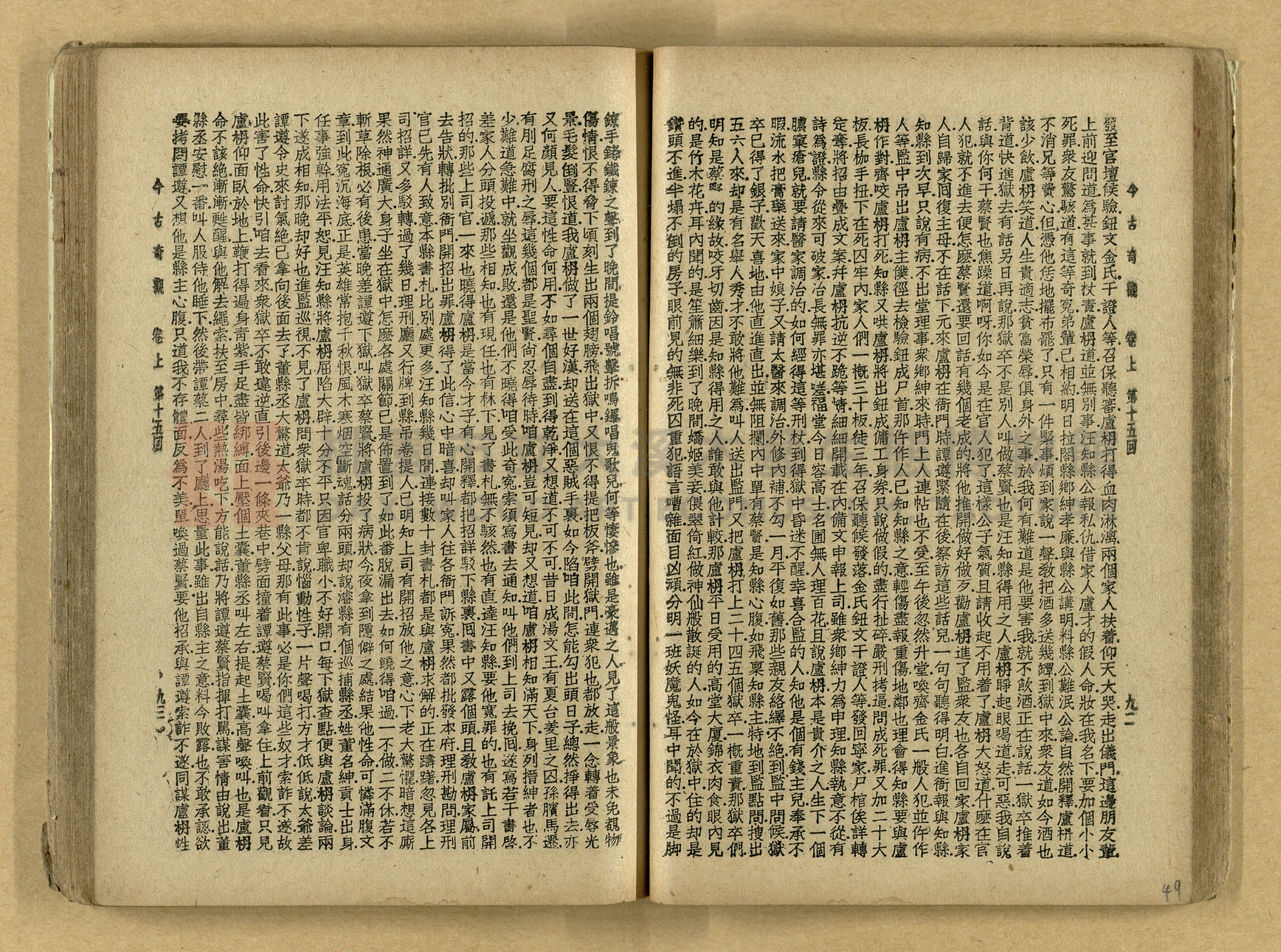 《今古奇觀》上下集主題的圖片縮圖第50張