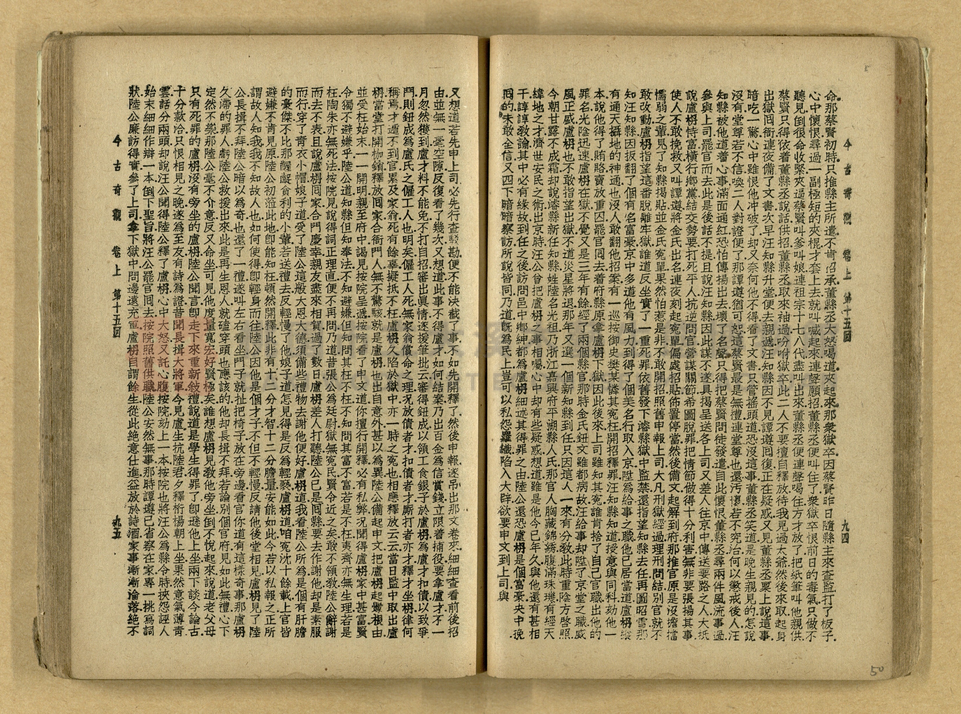 《今古奇觀》上下集主題的圖片縮圖第51張