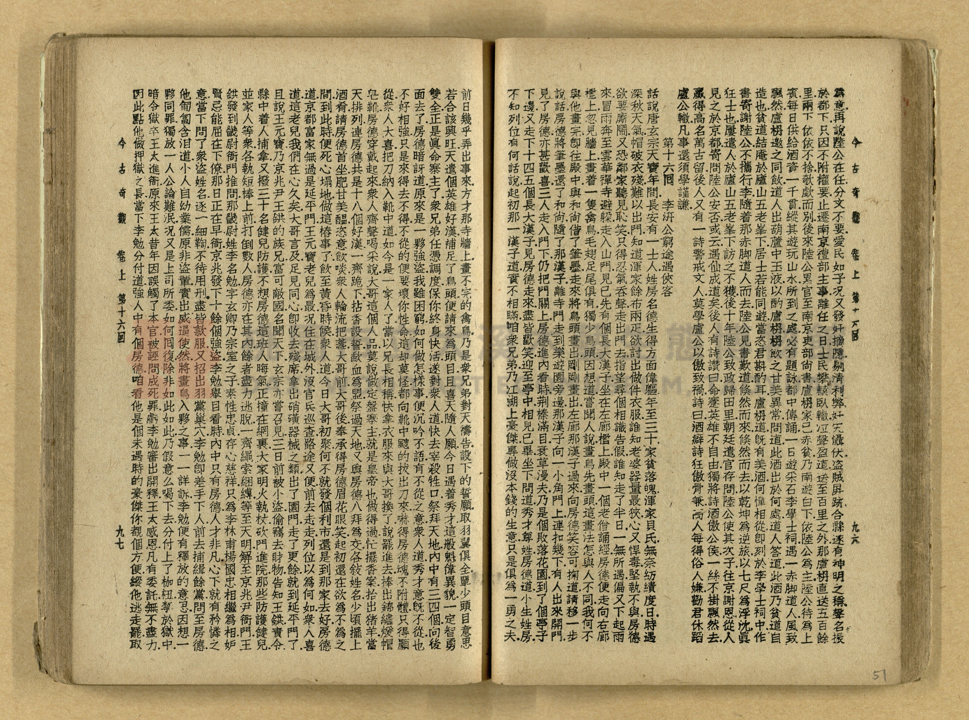 《今古奇觀》上下集主題的圖片縮圖第52張