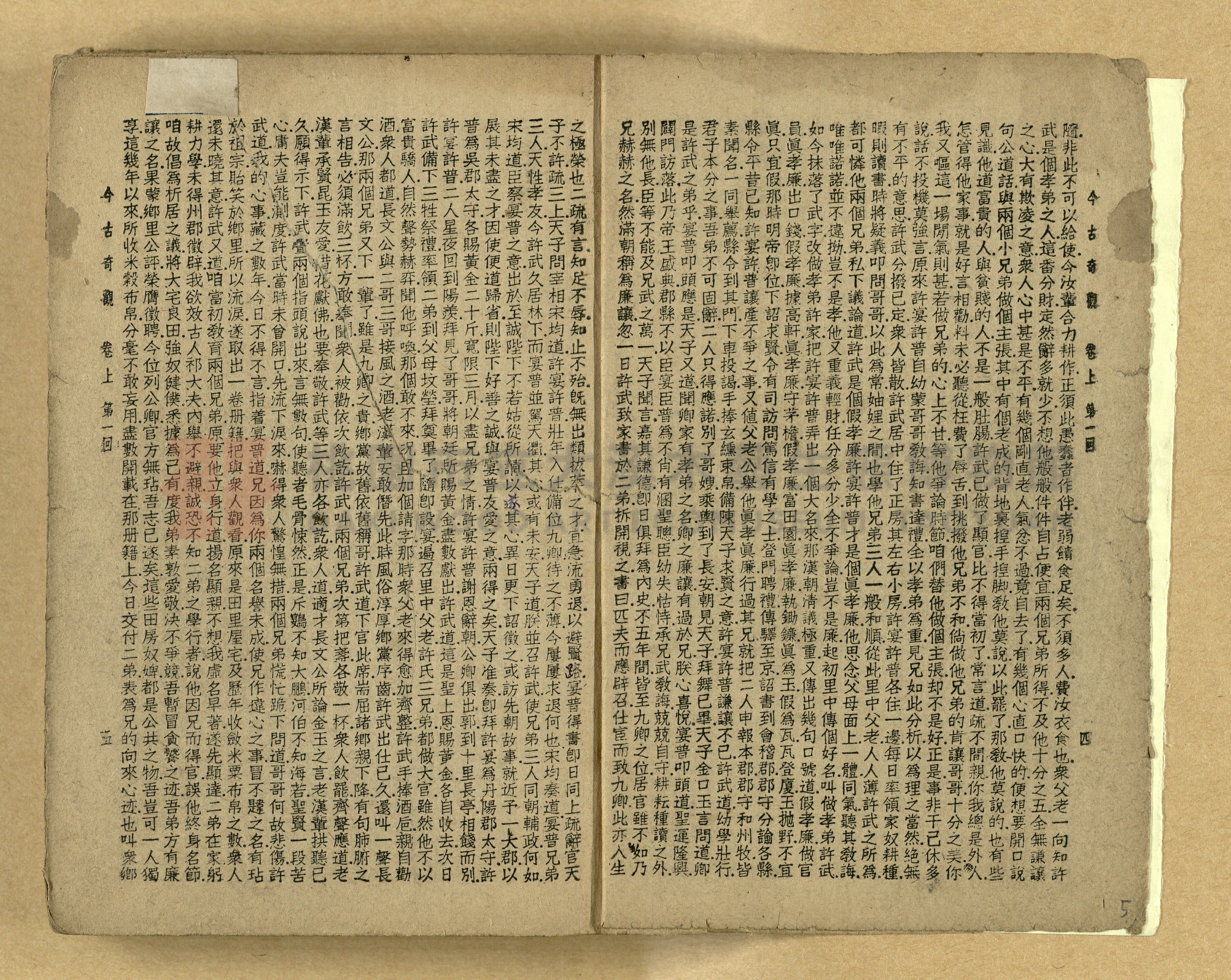 《今古奇觀》上下集主題的圖片縮圖第6張