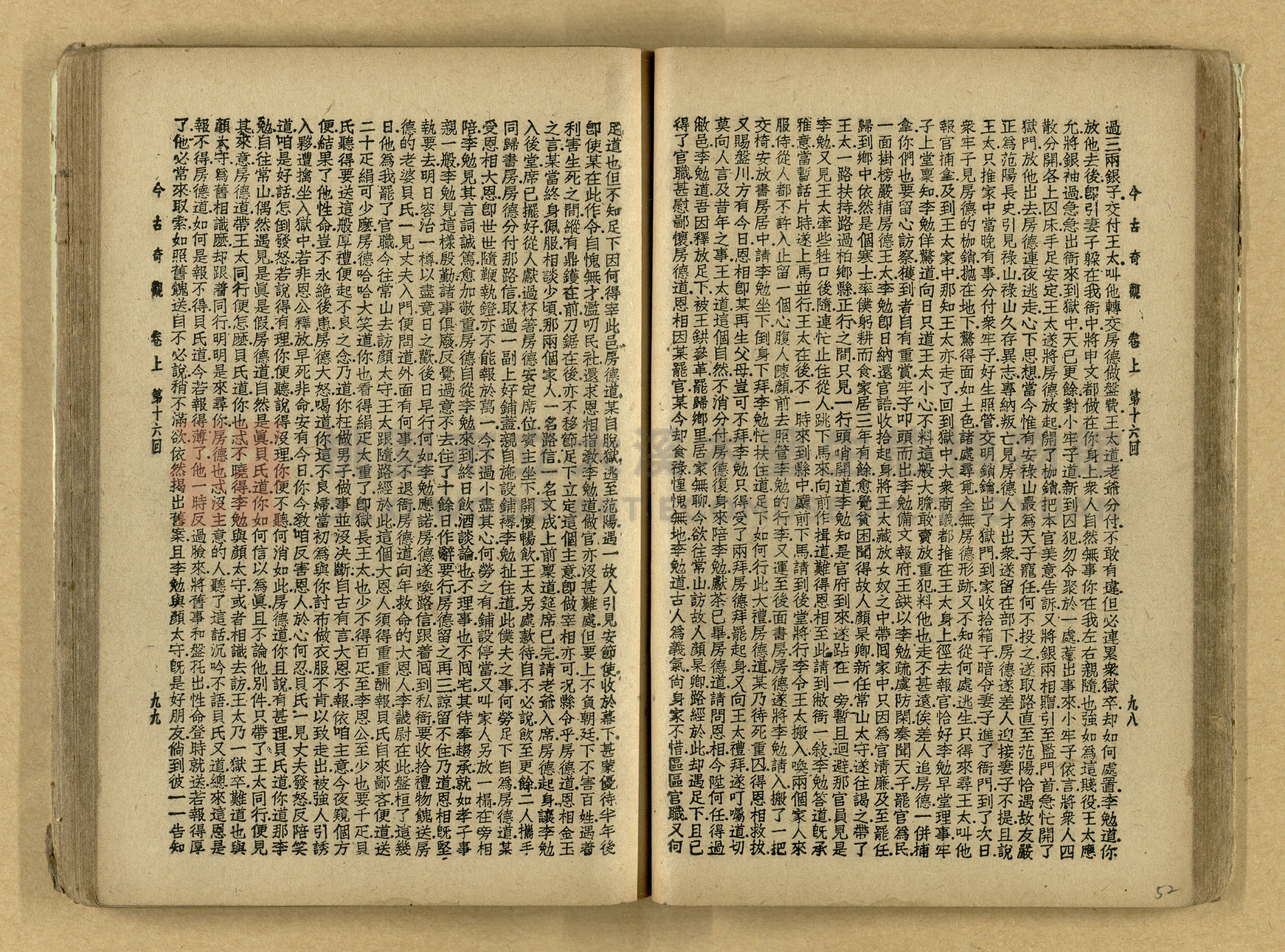 《今古奇觀》上下集主題的圖片縮圖第53張