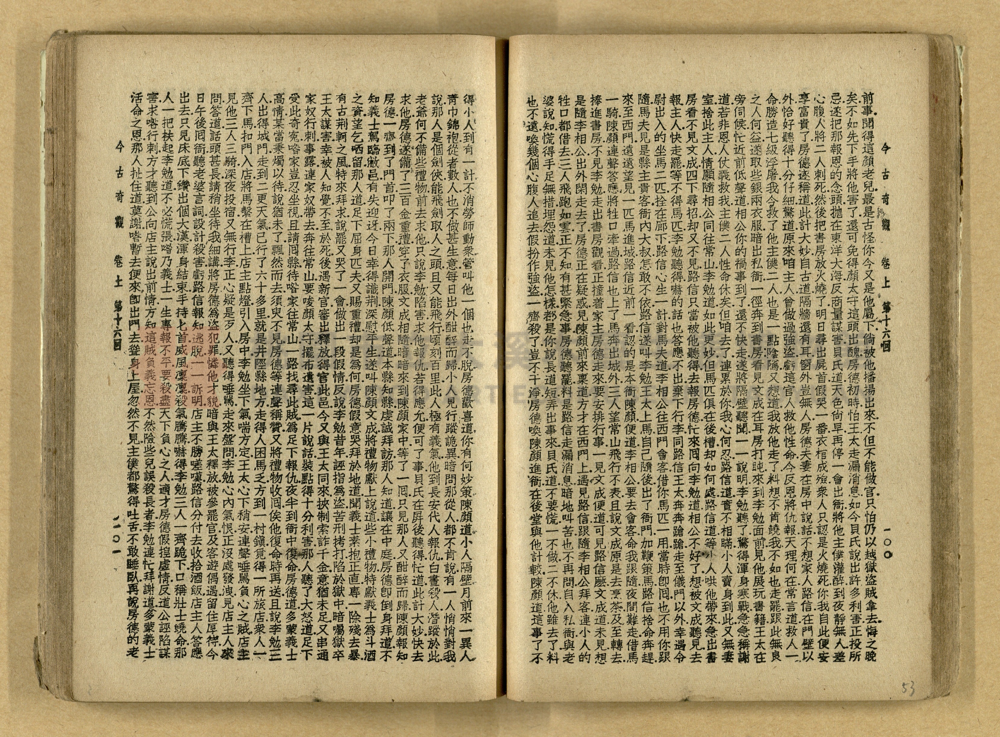 《今古奇觀》上下集主題的圖片縮圖第54張